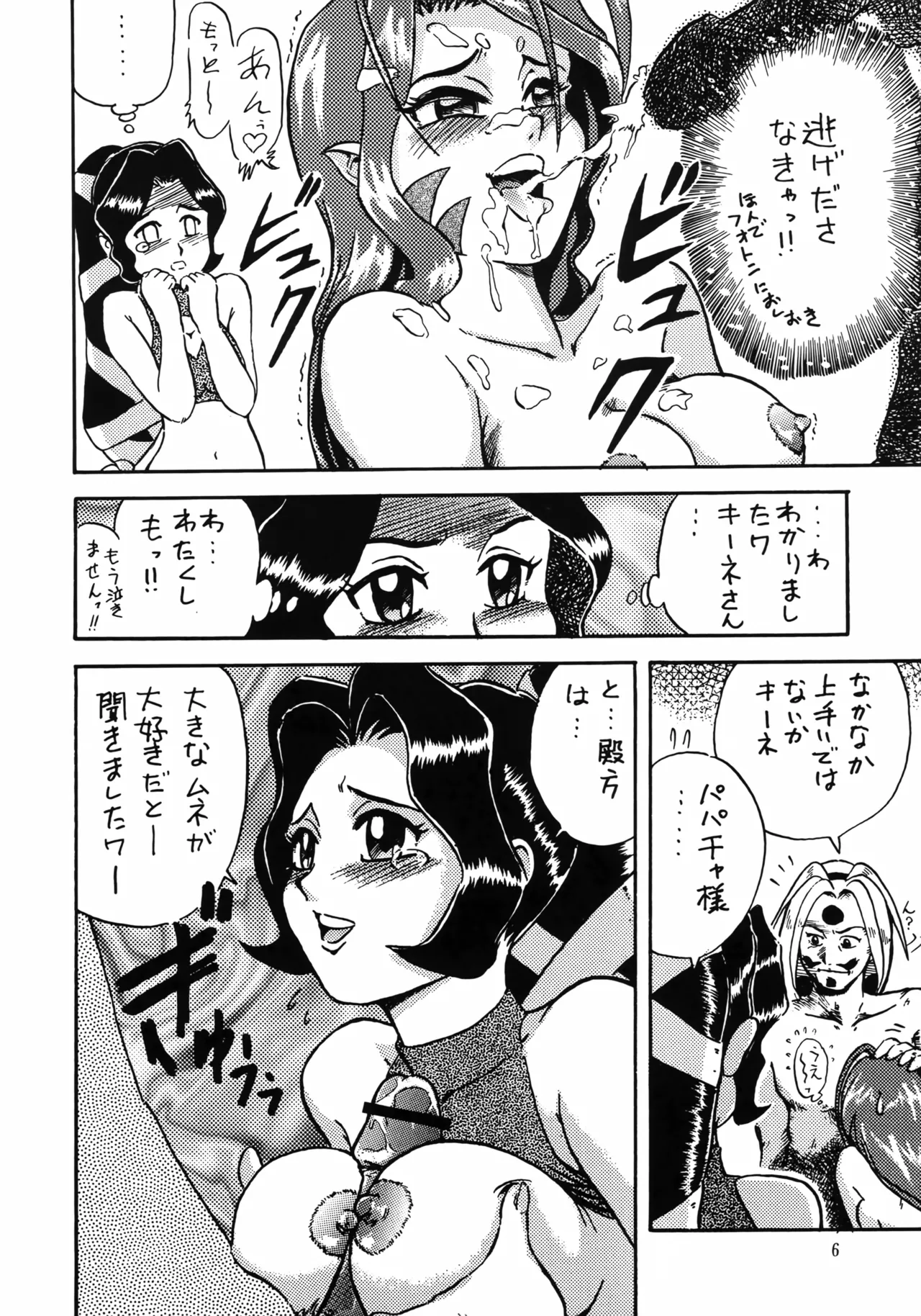 亜法娘娘 Page.5