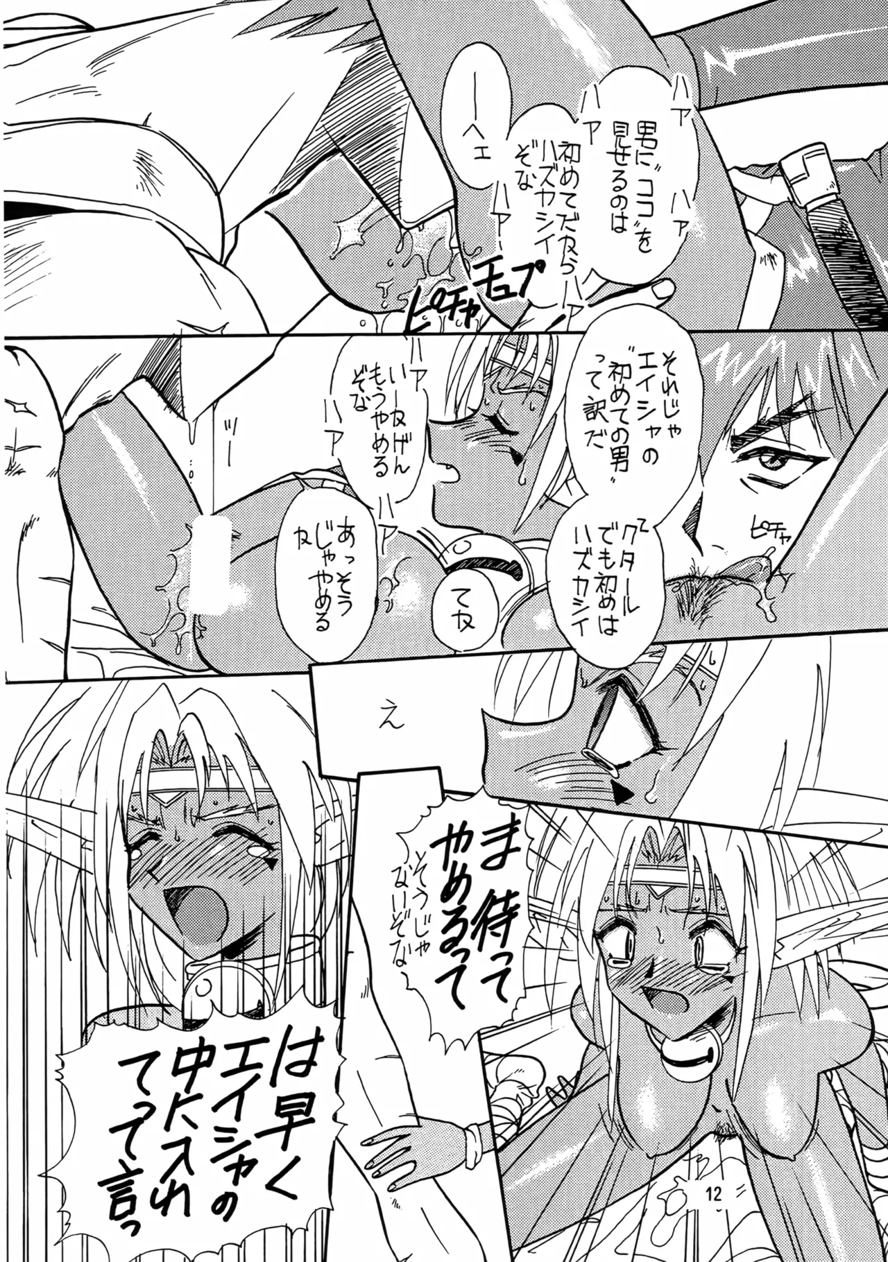 BREW III Page.11