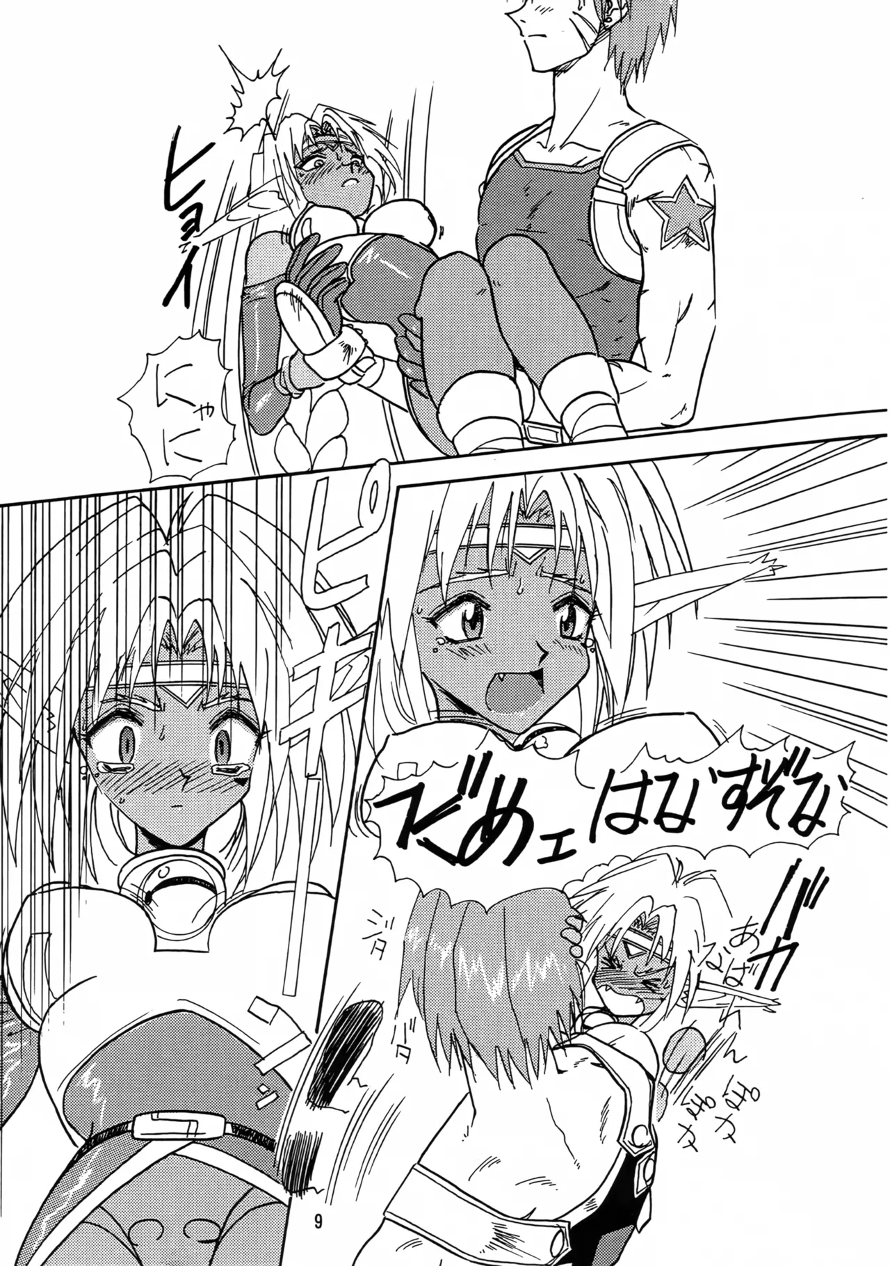 BREW III Page.8