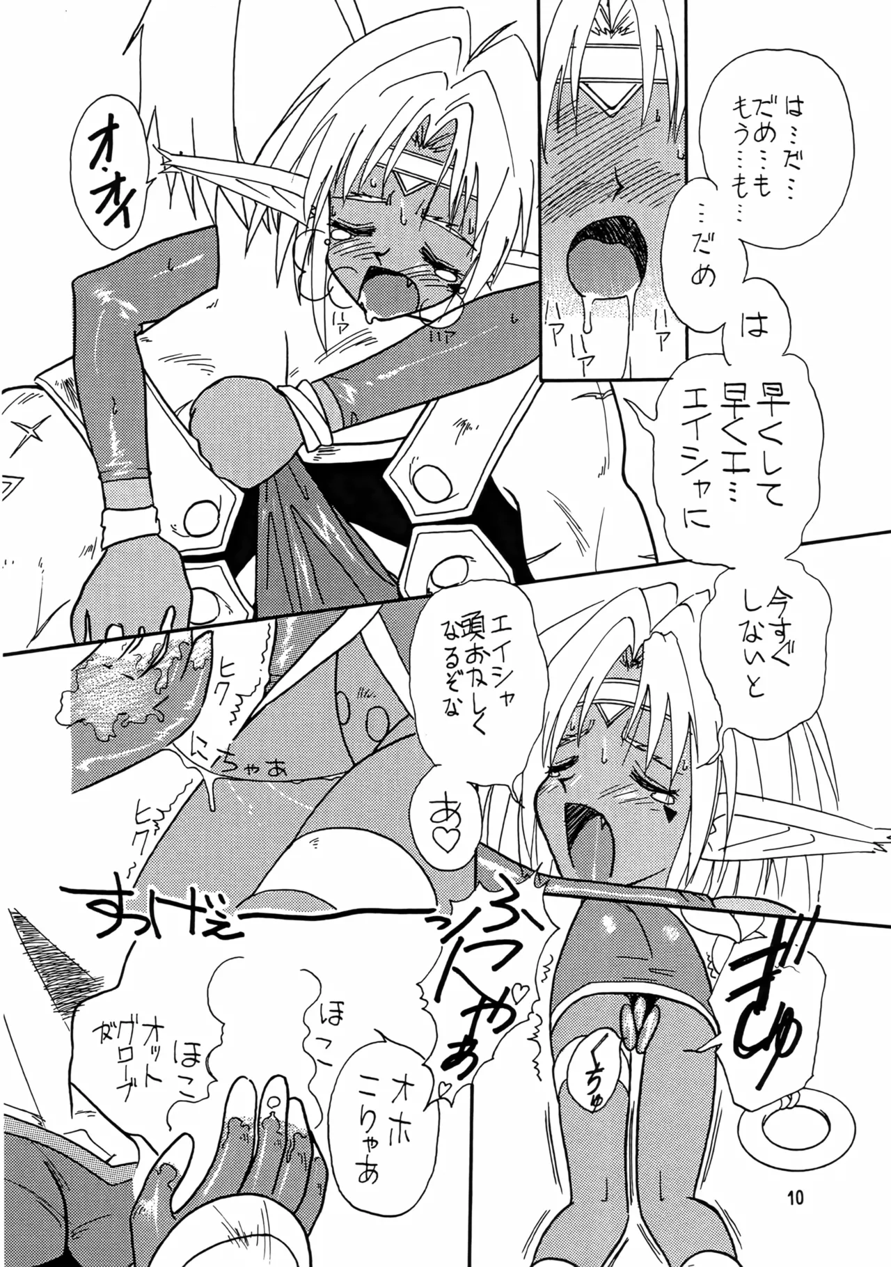 BREW III Page.9