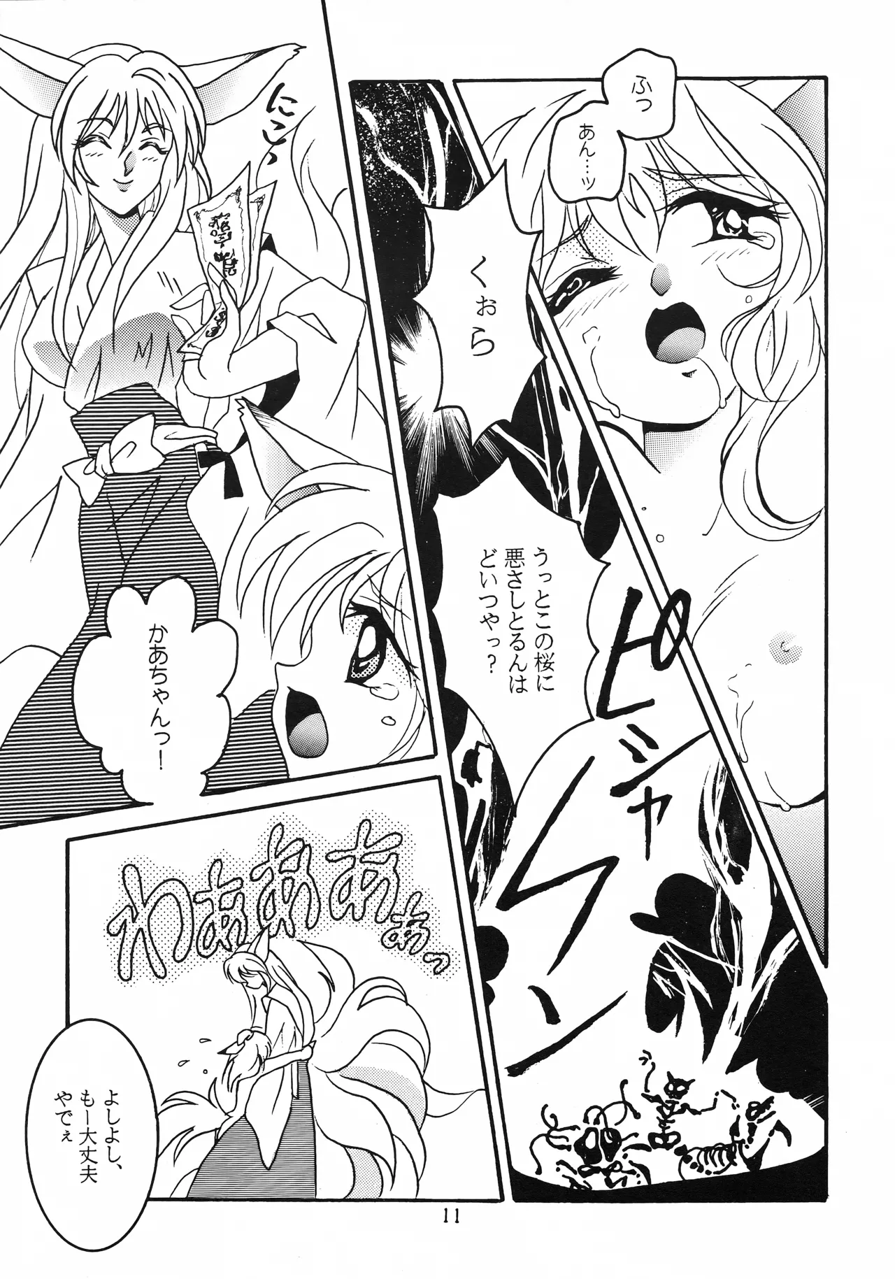 はいぱーてんしょん Page.10