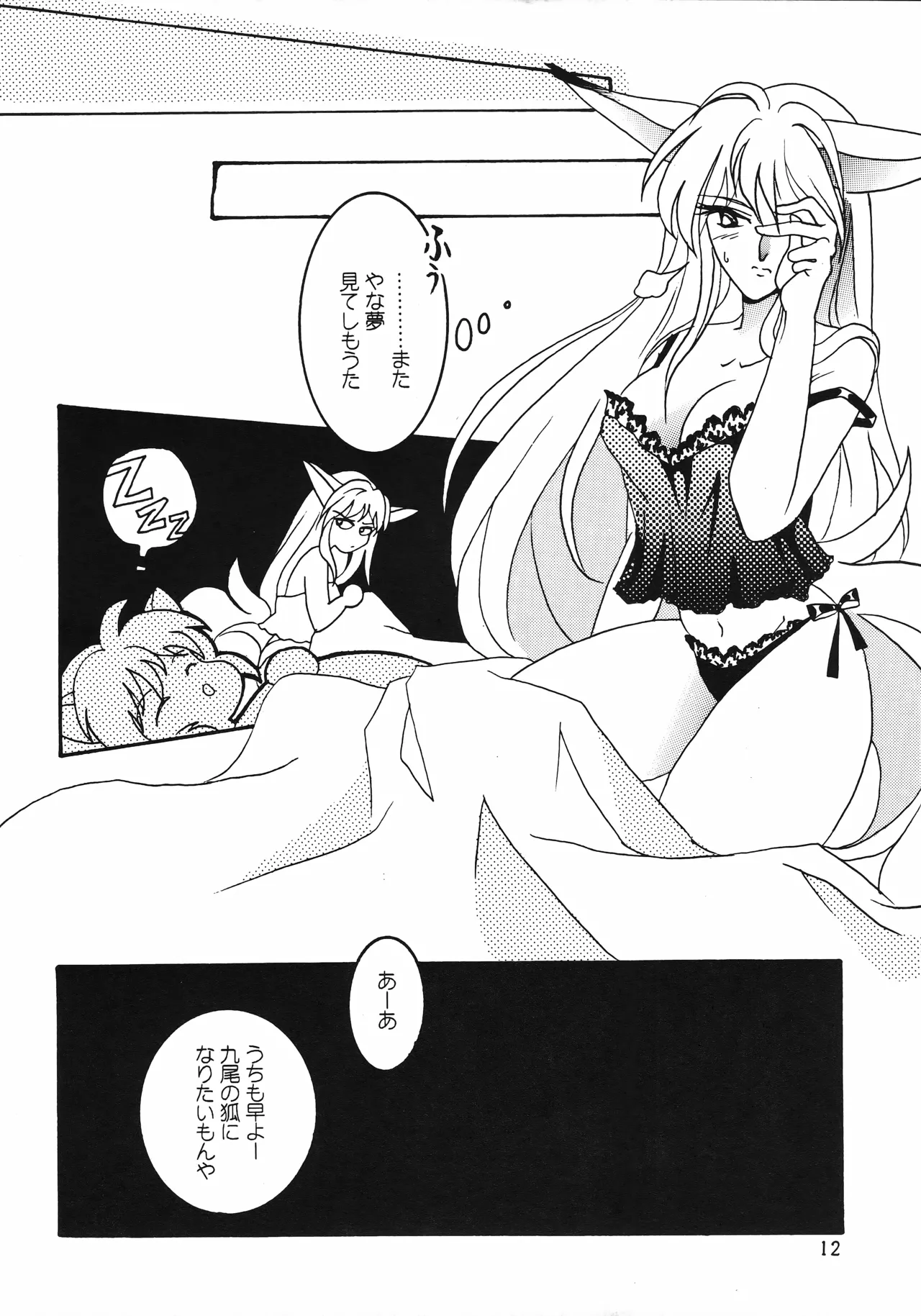 はいぱーてんしょん Page.11