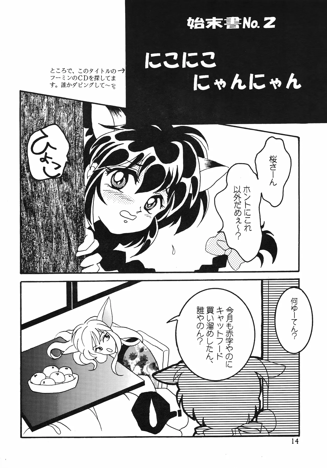 はいぱーてんしょん Page.13