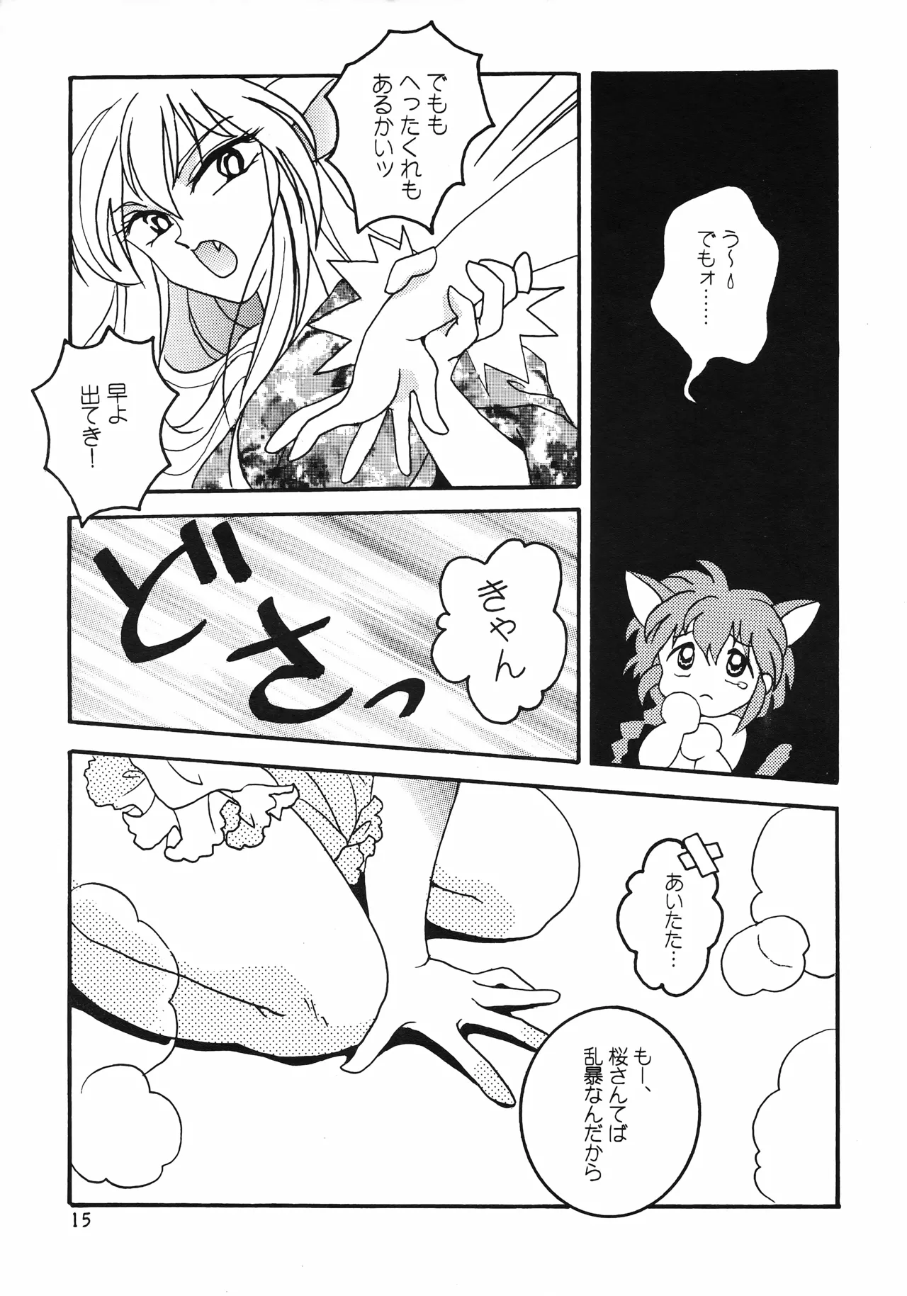はいぱーてんしょん Page.14
