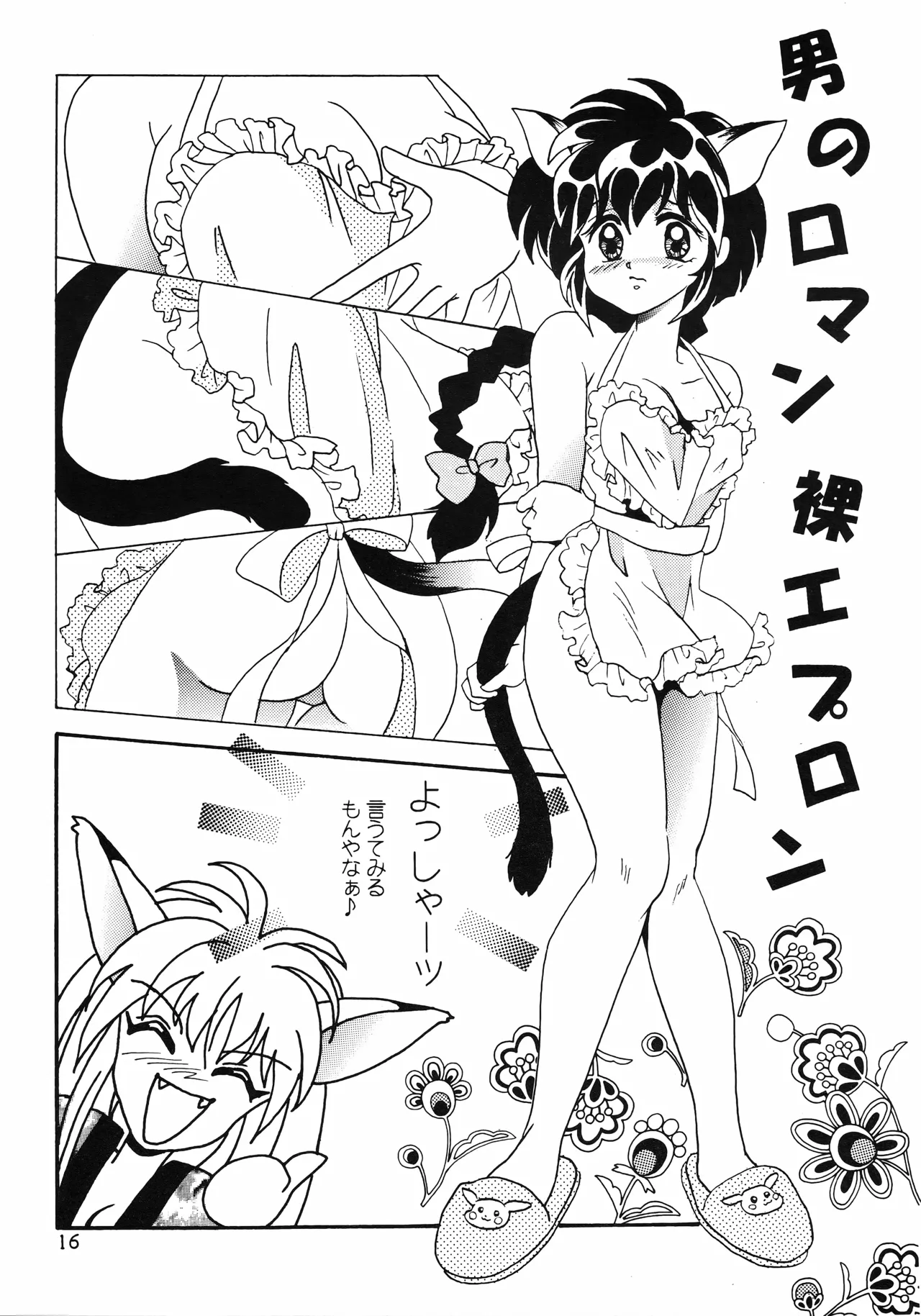 はいぱーてんしょん Page.15