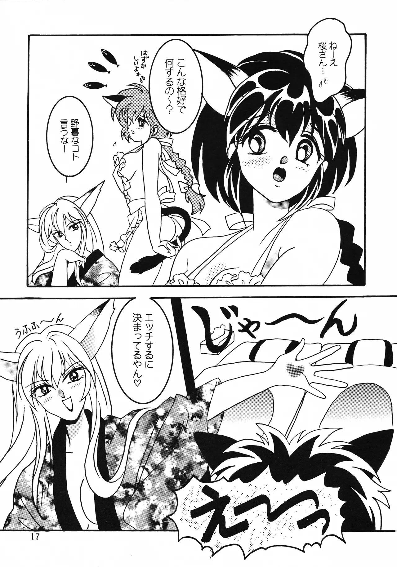はいぱーてんしょん Page.16