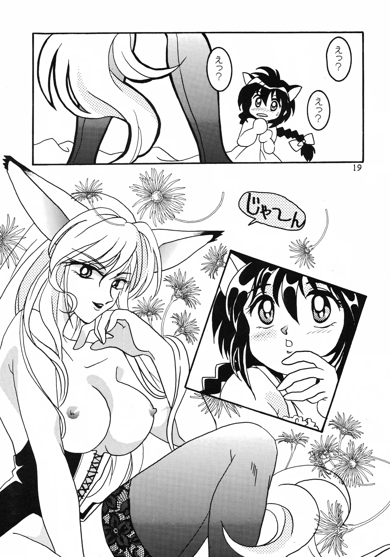 はいぱーてんしょん Page.18