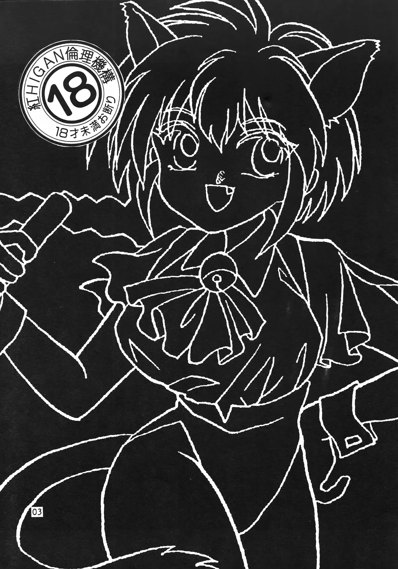 はいぱーてんしょん Page.2