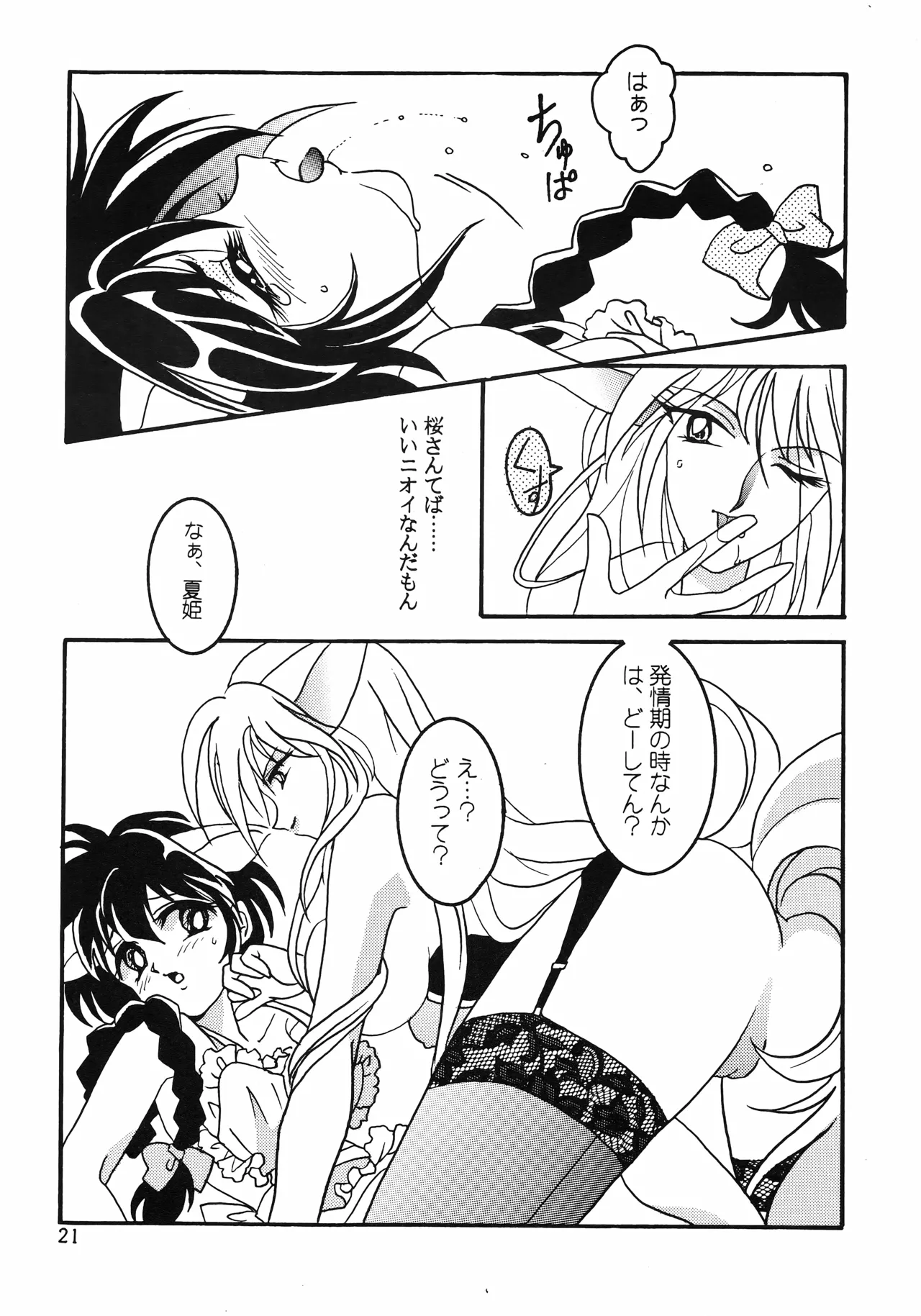 はいぱーてんしょん Page.20