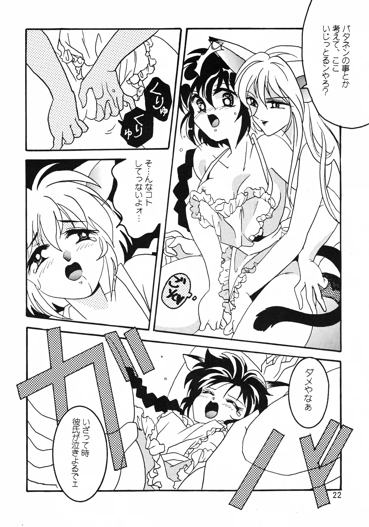 はいぱーてんしょん Page.21