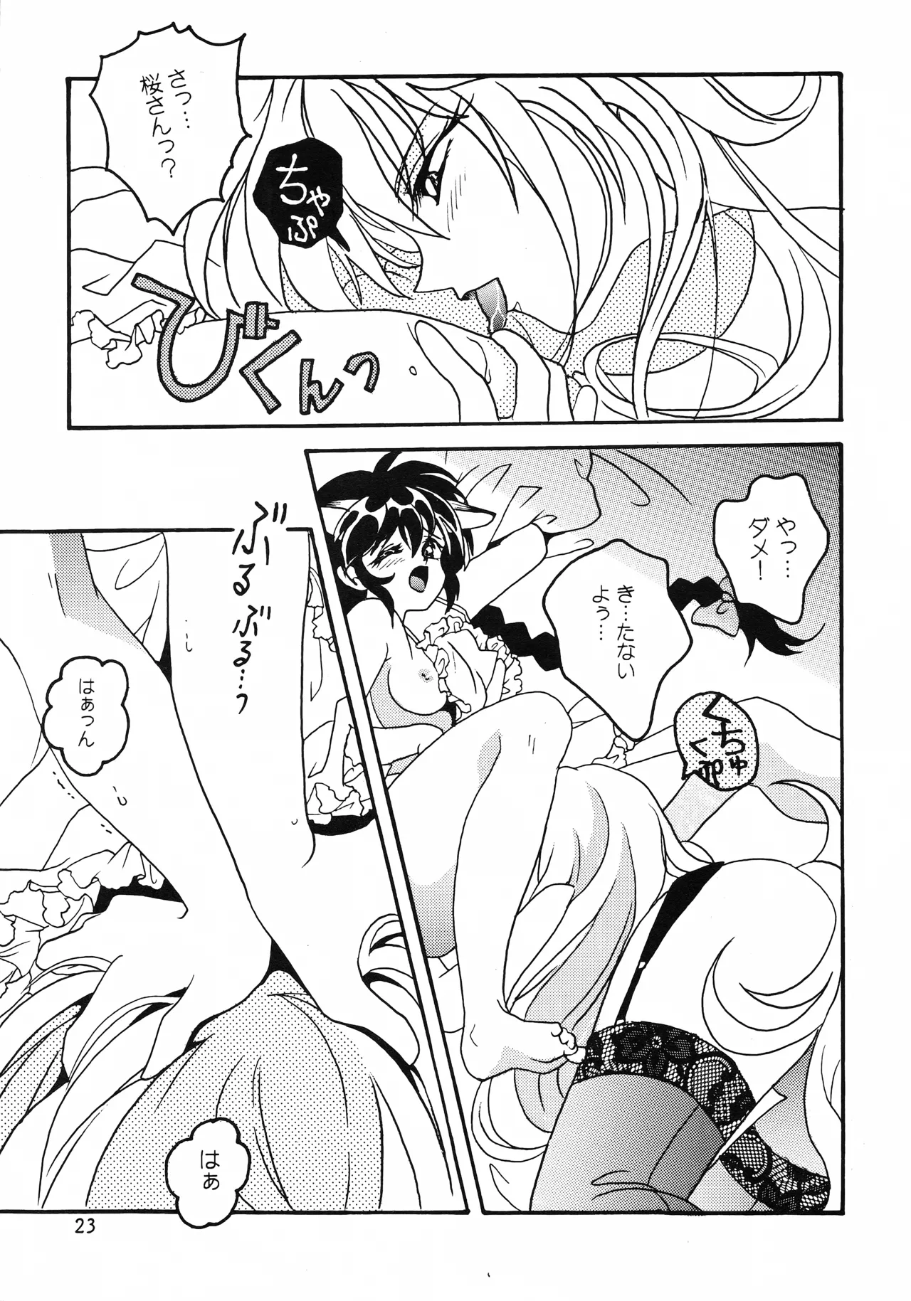 はいぱーてんしょん Page.22
