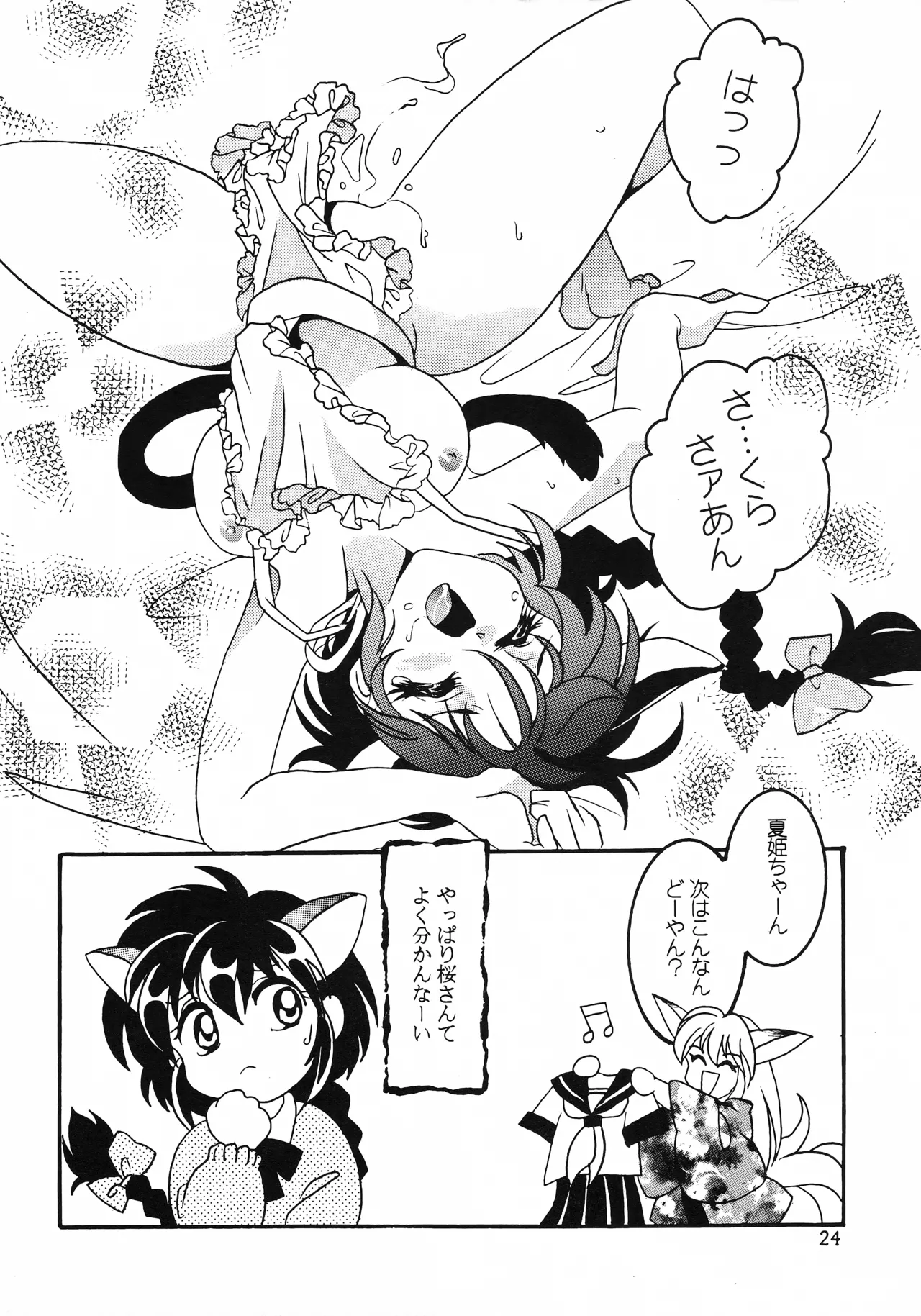 はいぱーてんしょん Page.23