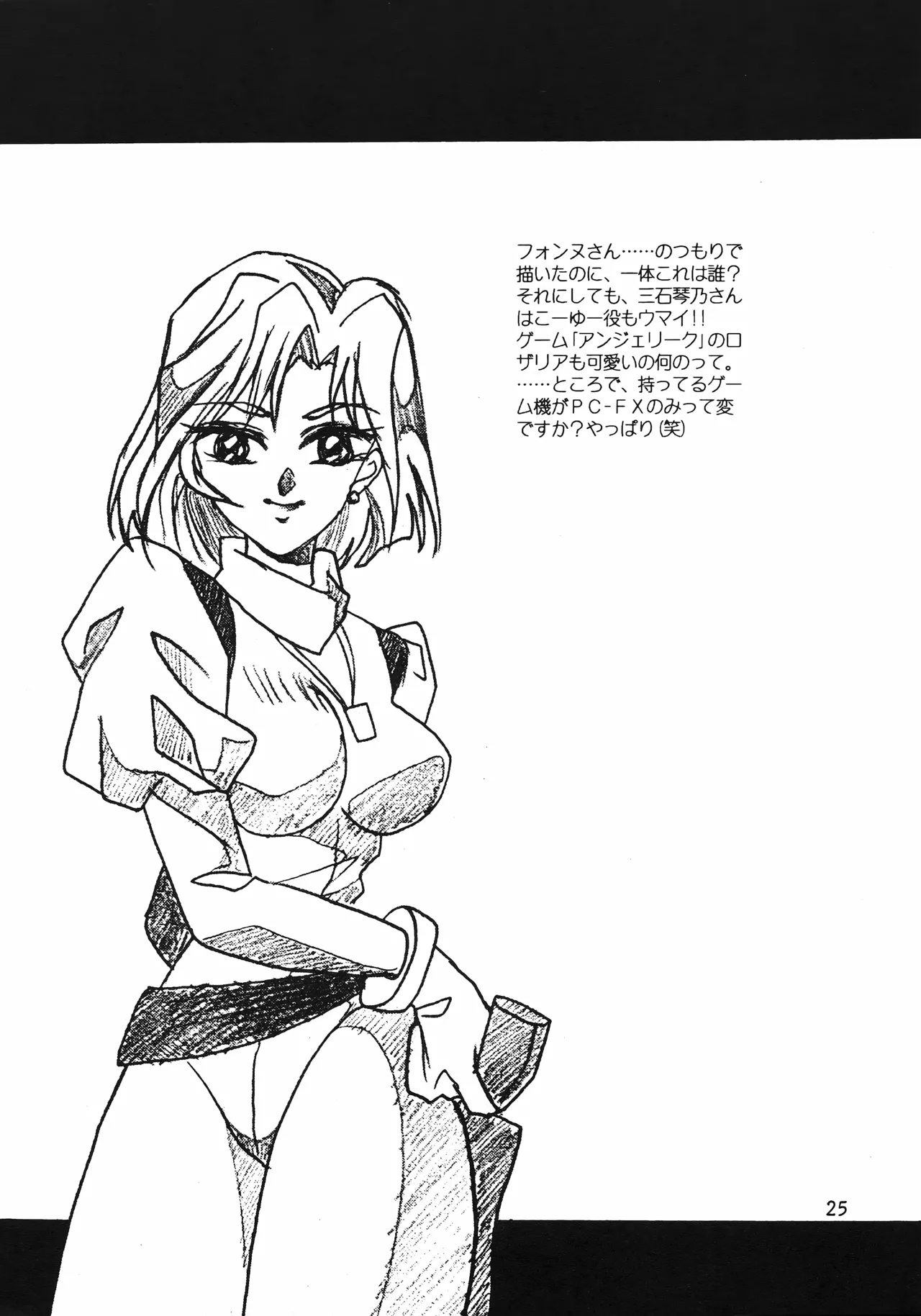はいぱーてんしょん Page.24