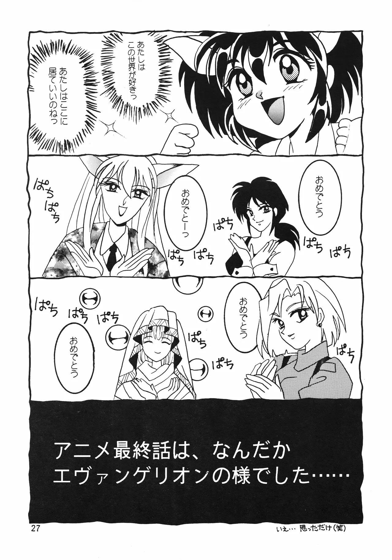 はいぱーてんしょん Page.26