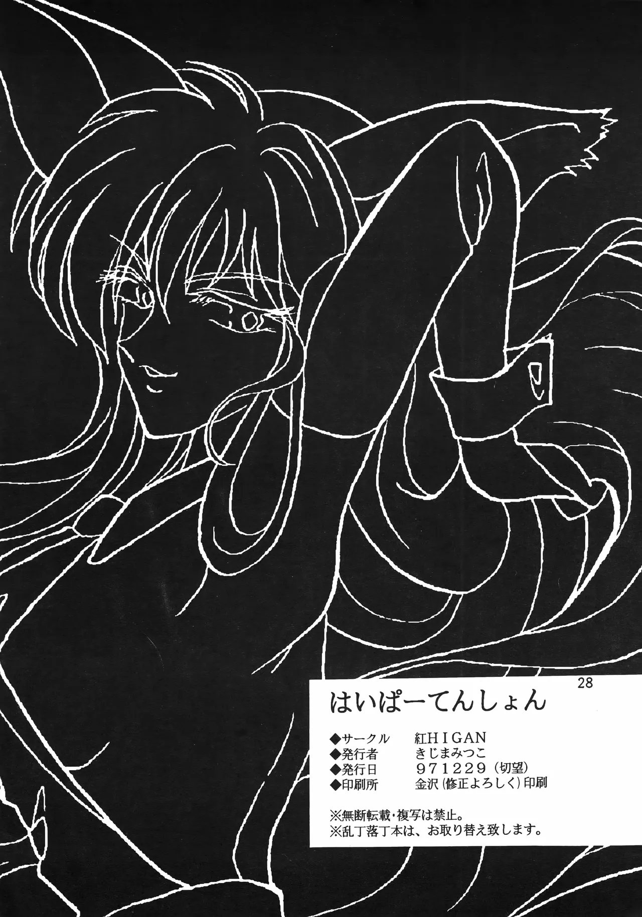 はいぱーてんしょん Page.27