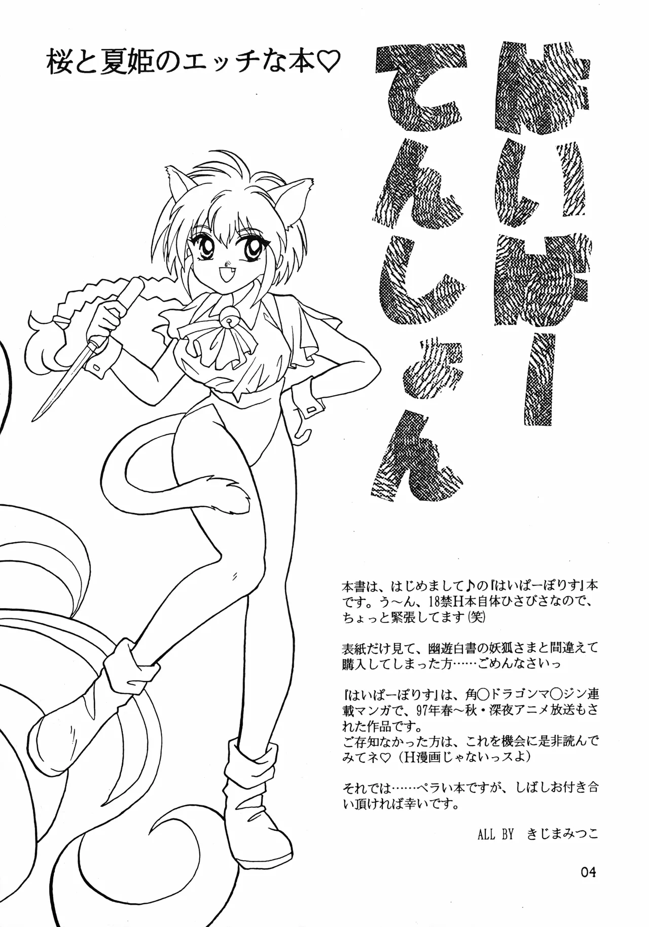 はいぱーてんしょん Page.3