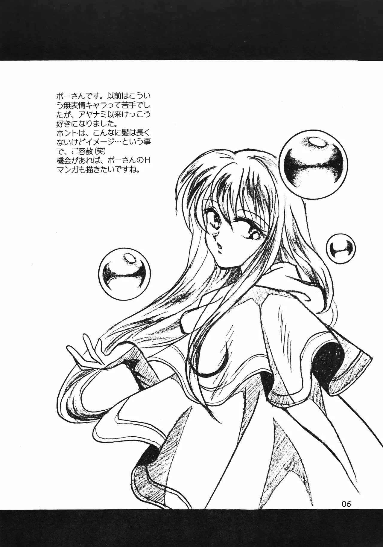 はいぱーてんしょん Page.5