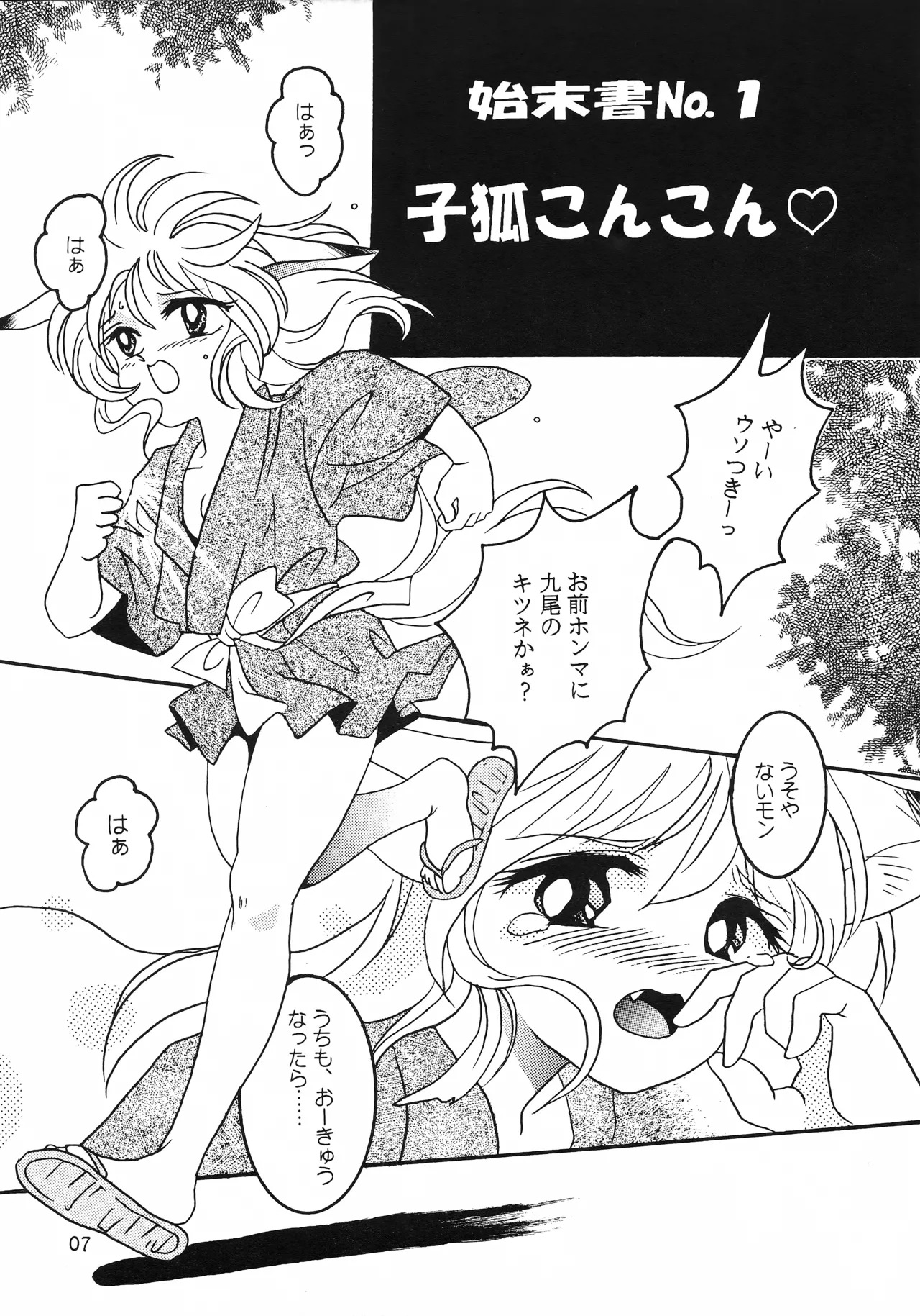 はいぱーてんしょん Page.6