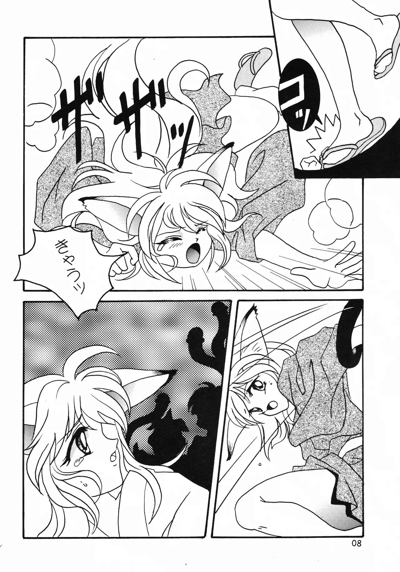 はいぱーてんしょん Page.7