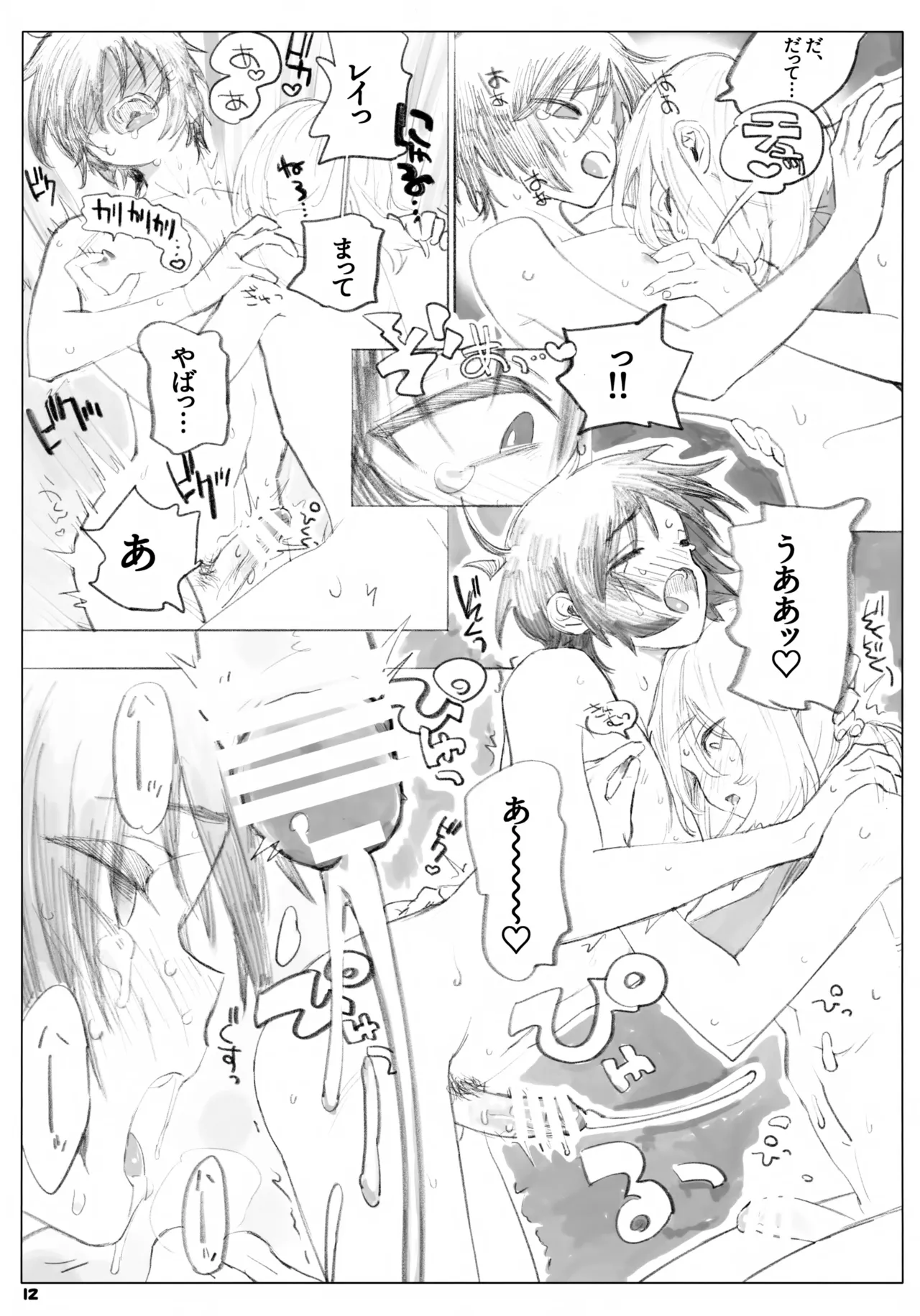 一生ゆるさない Page.12