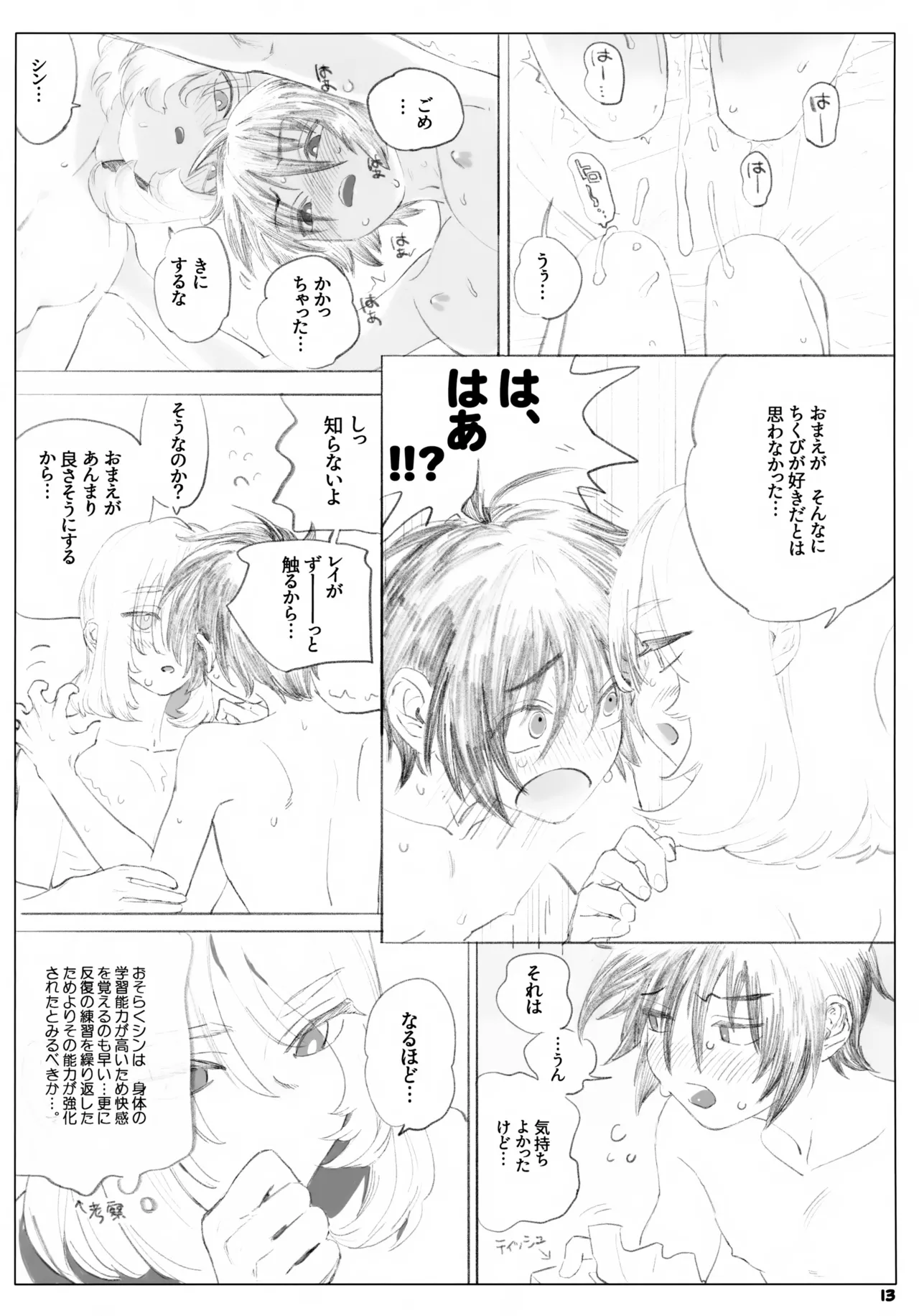一生ゆるさない Page.13