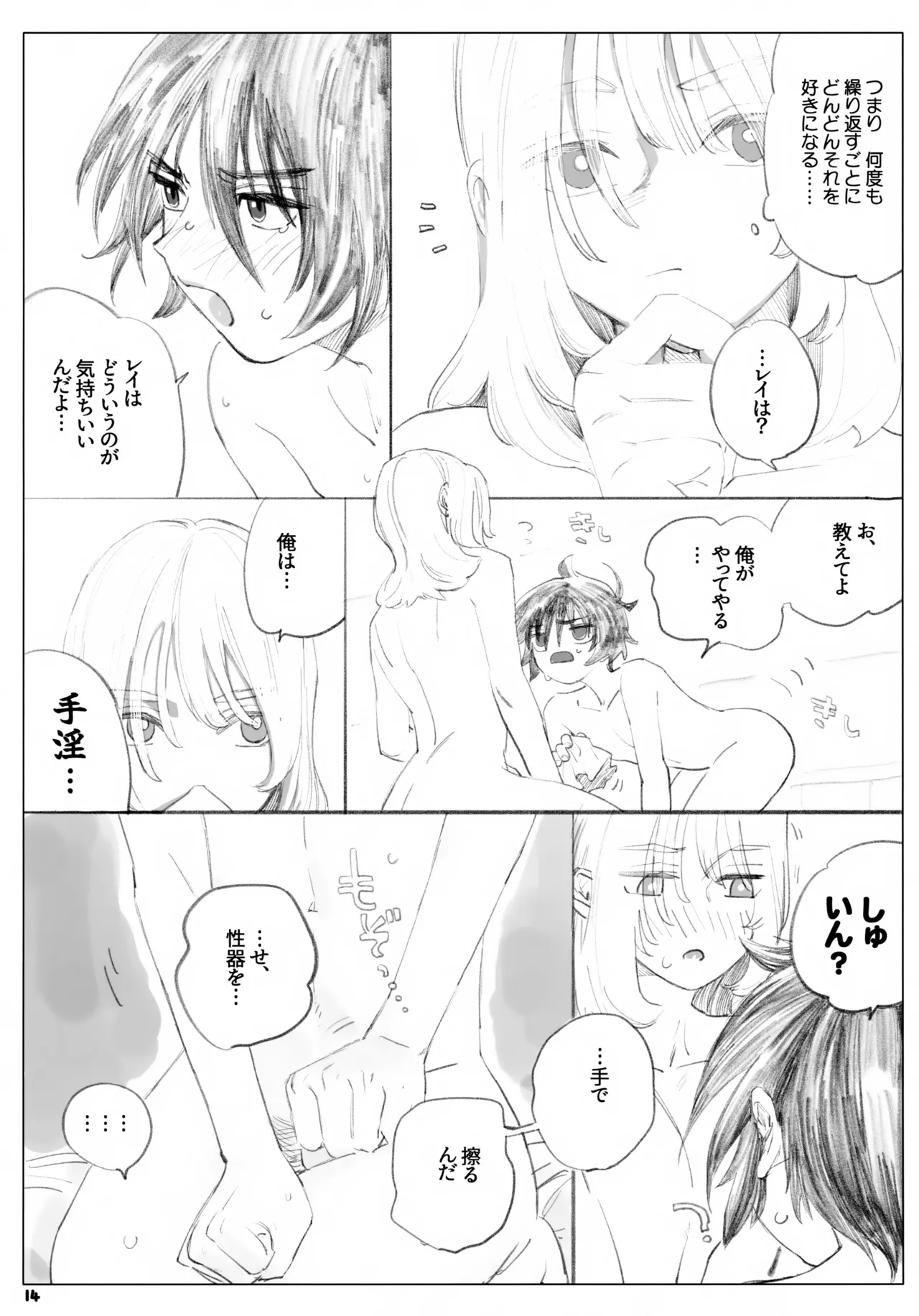 一生ゆるさない Page.14