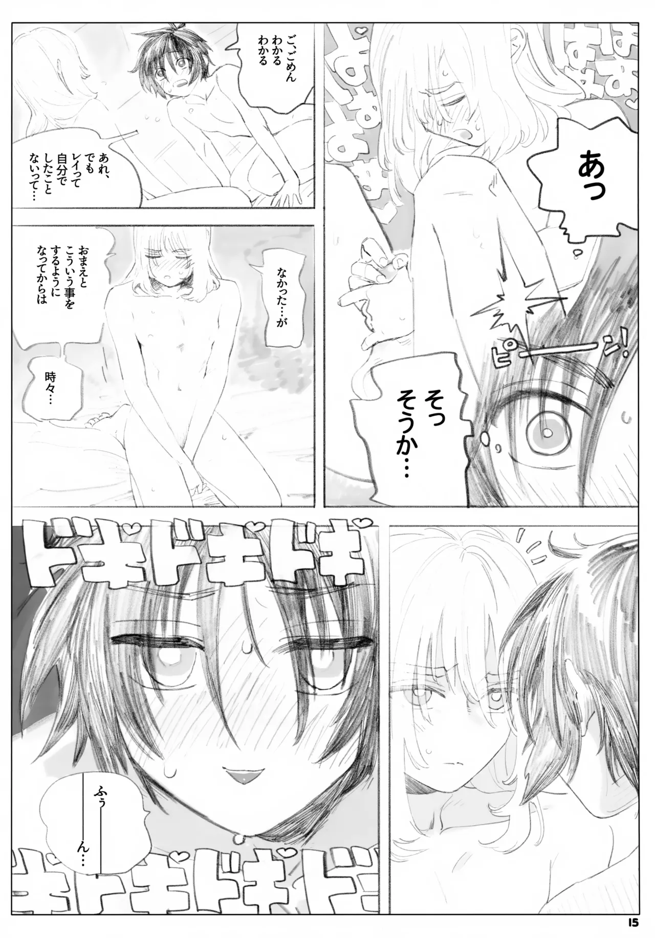 一生ゆるさない Page.15