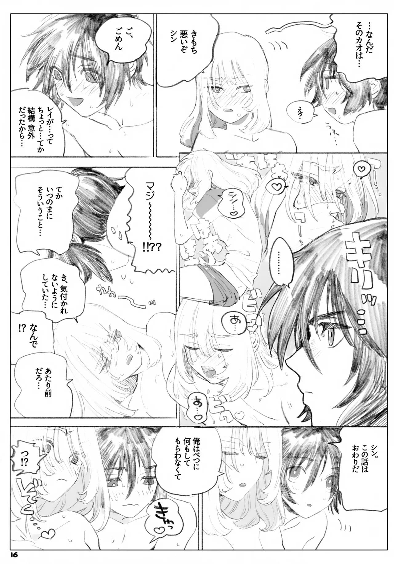 一生ゆるさない Page.16