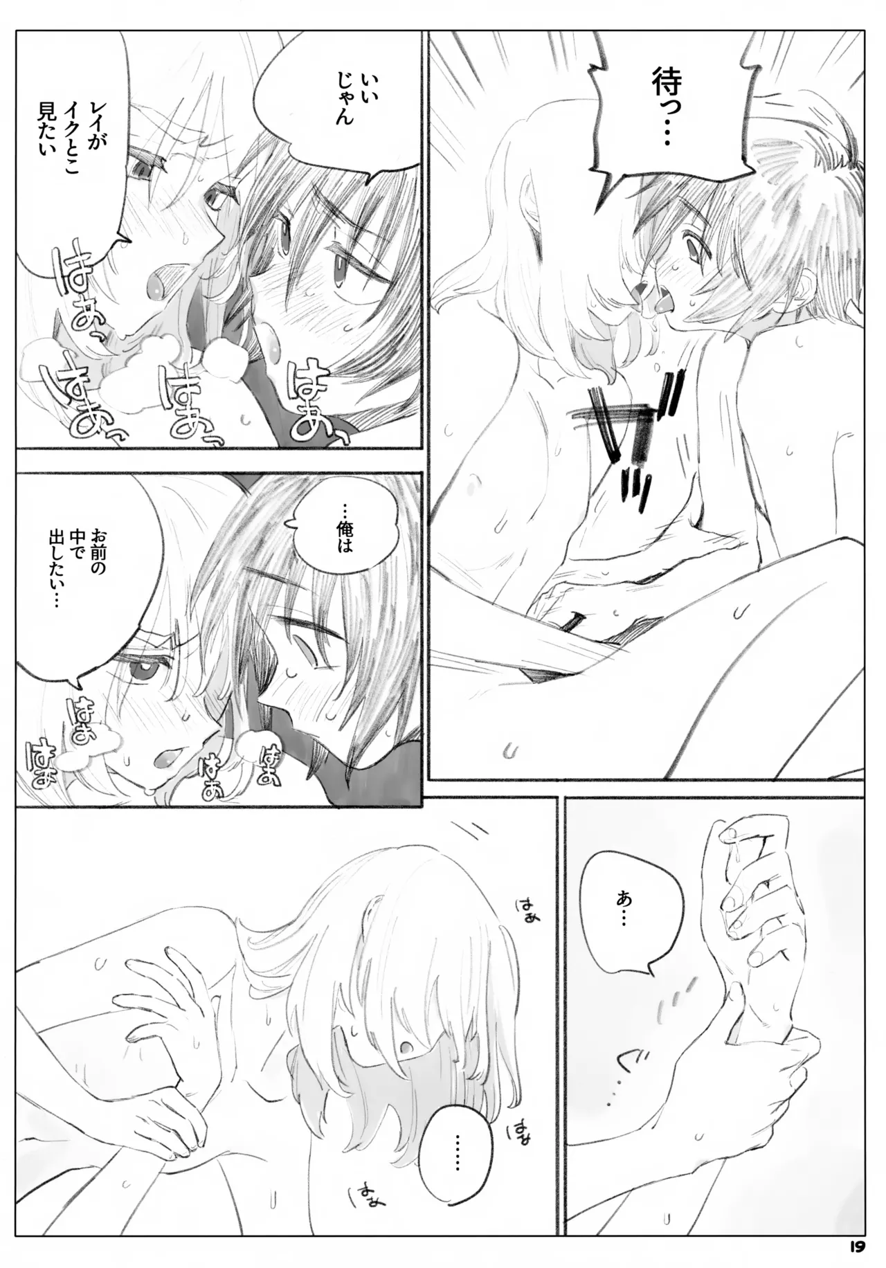 一生ゆるさない Page.19