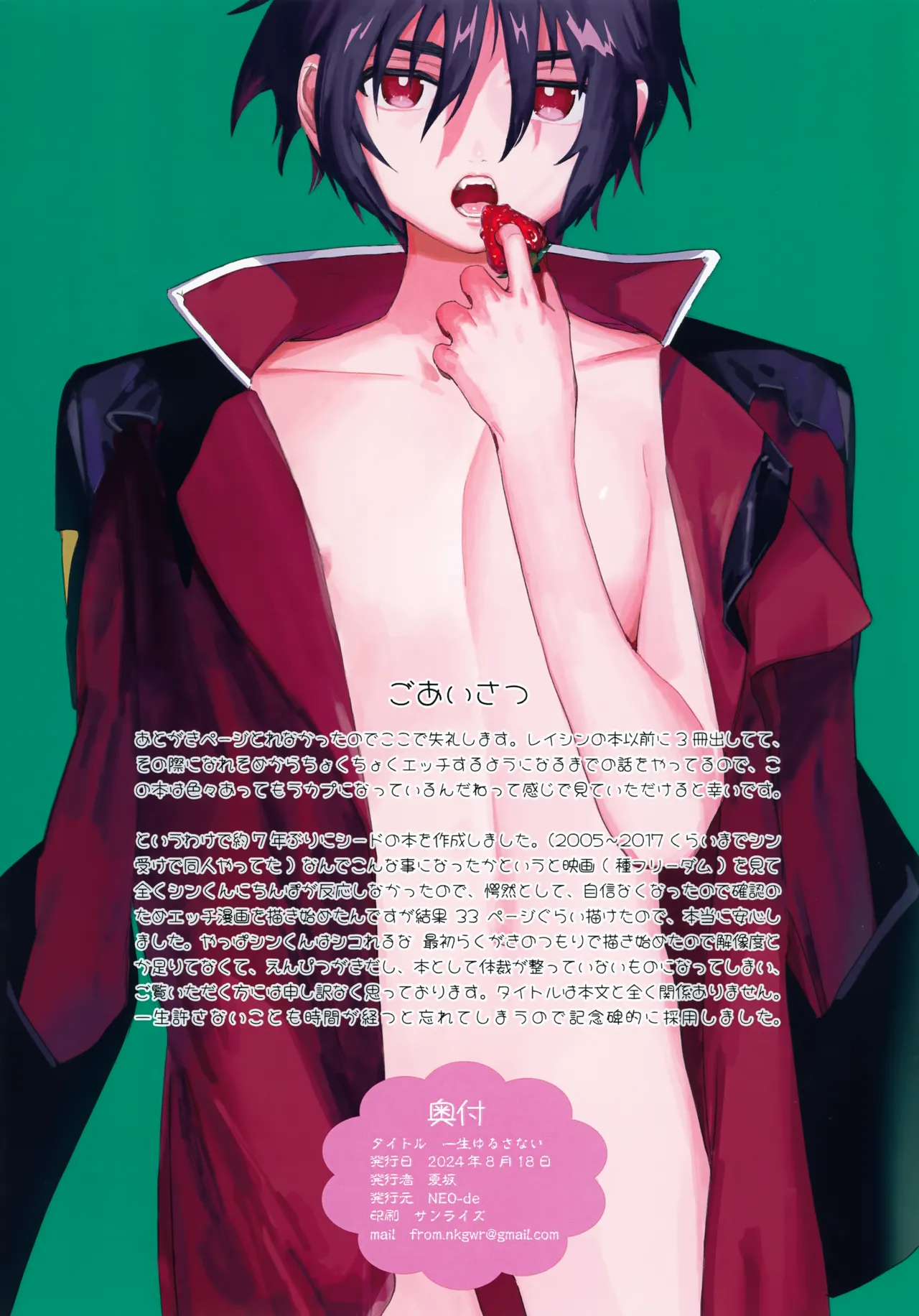 一生ゆるさない Page.2