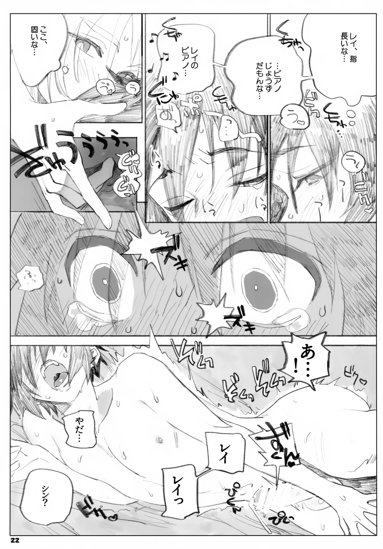 一生ゆるさない Page.22