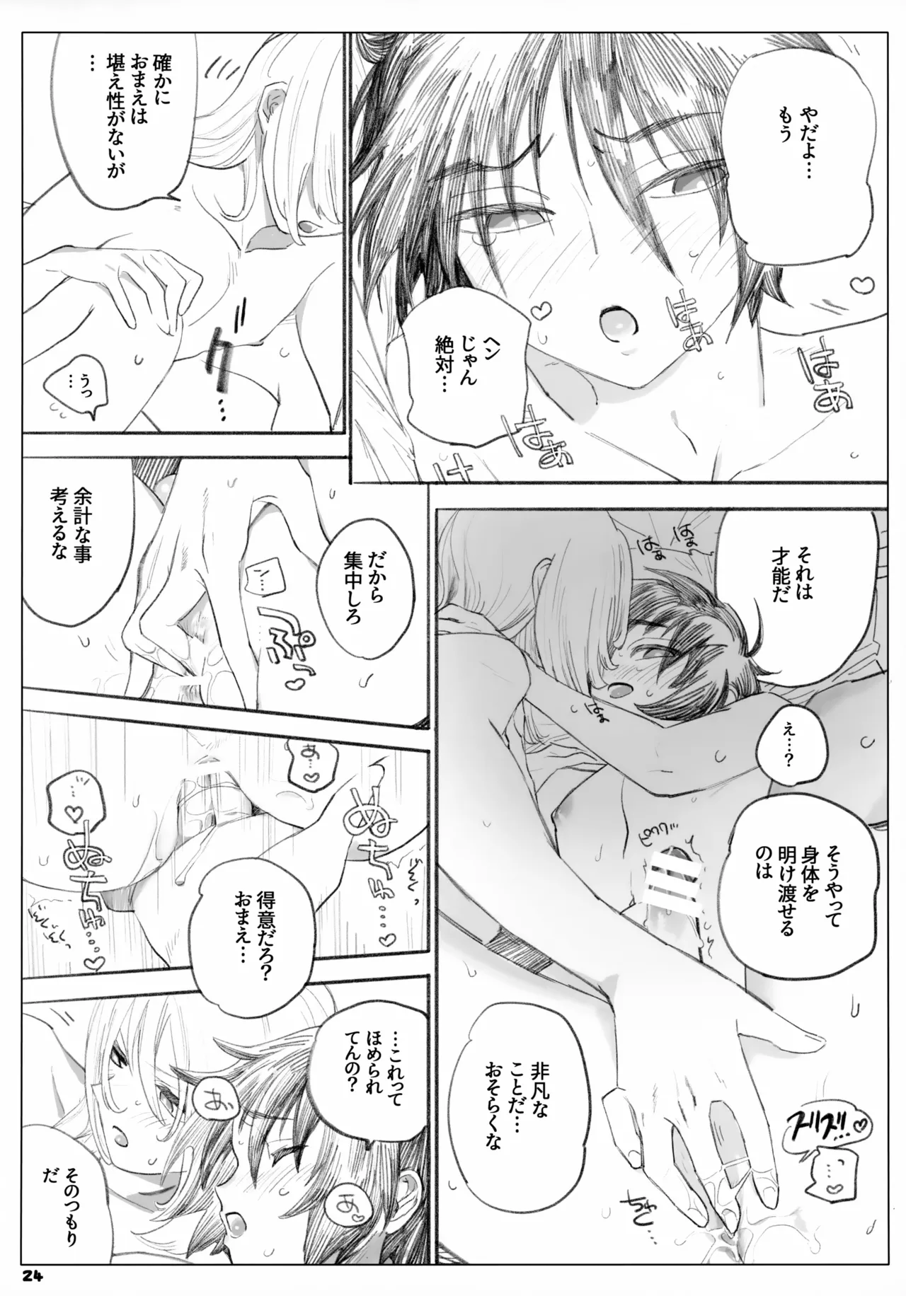 一生ゆるさない Page.24
