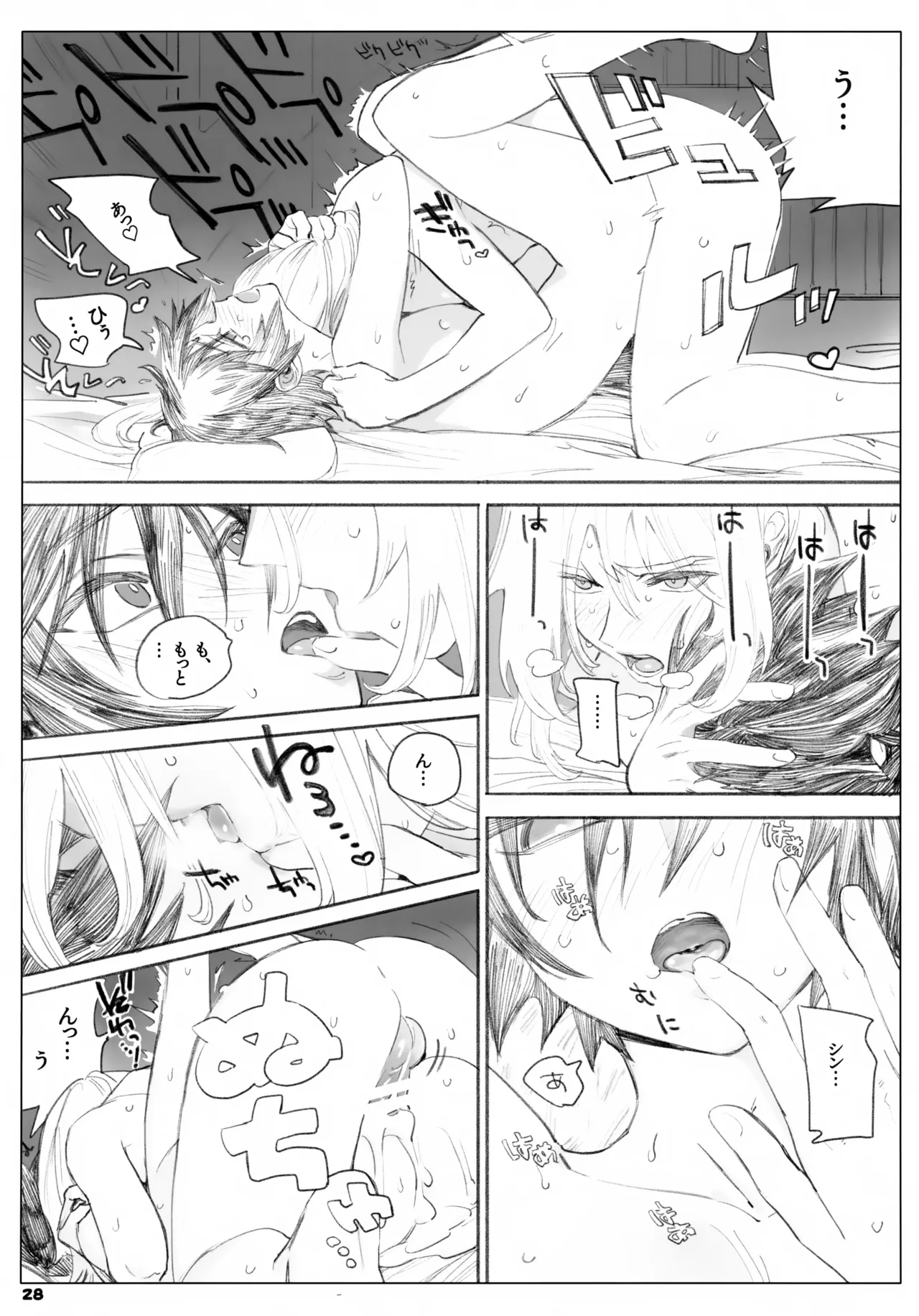 一生ゆるさない Page.28