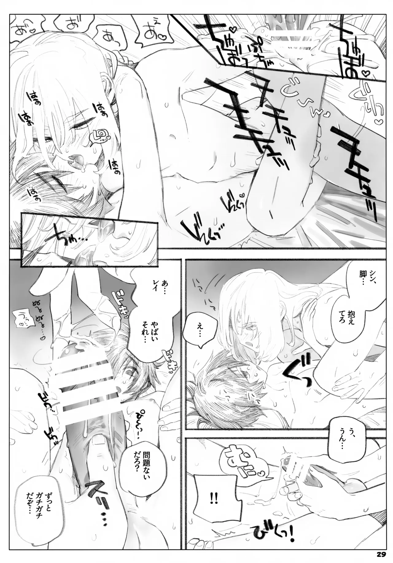 一生ゆるさない Page.29