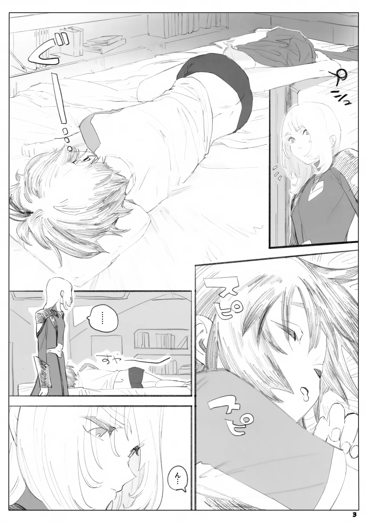 一生ゆるさない Page.3
