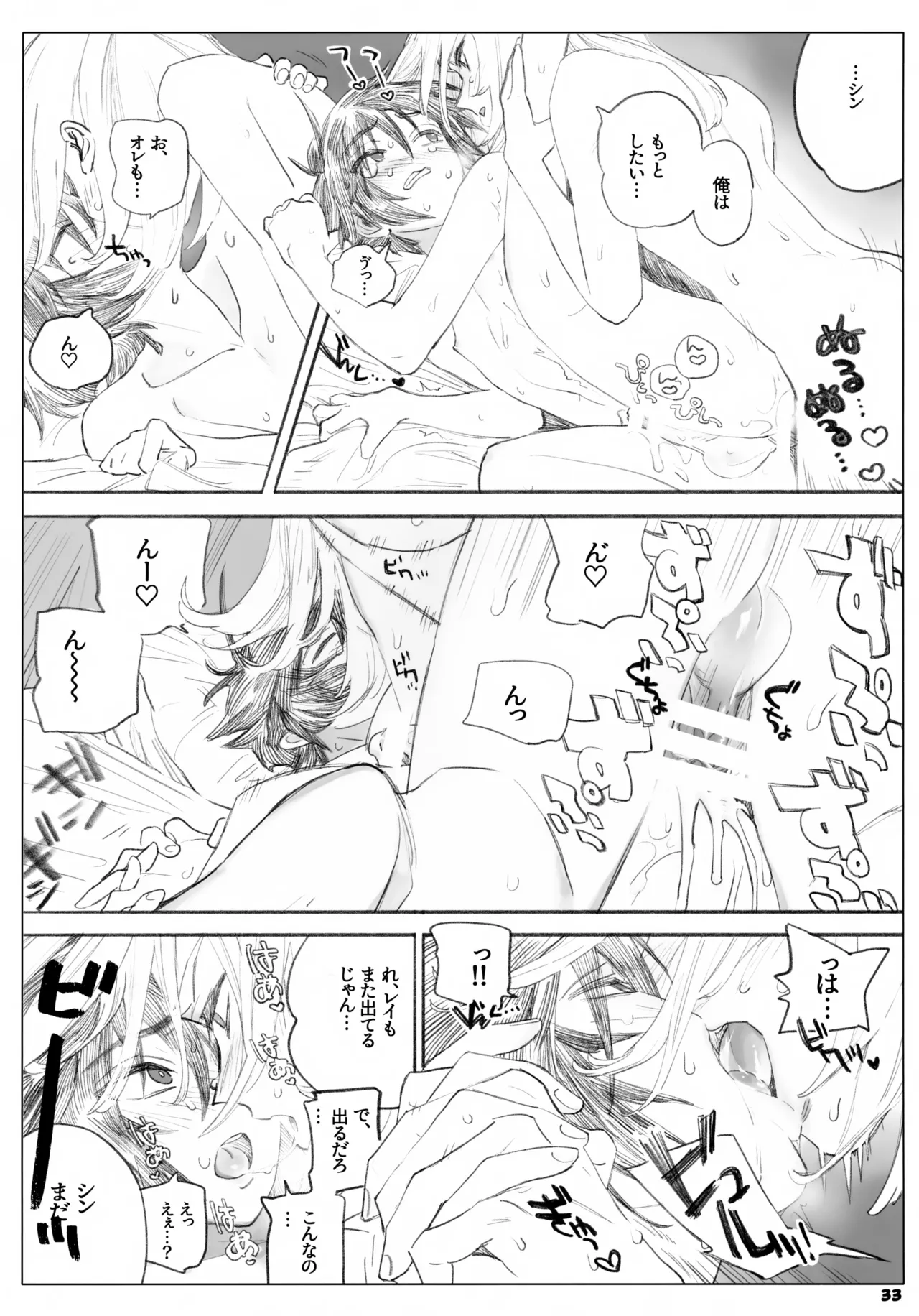 一生ゆるさない Page.33