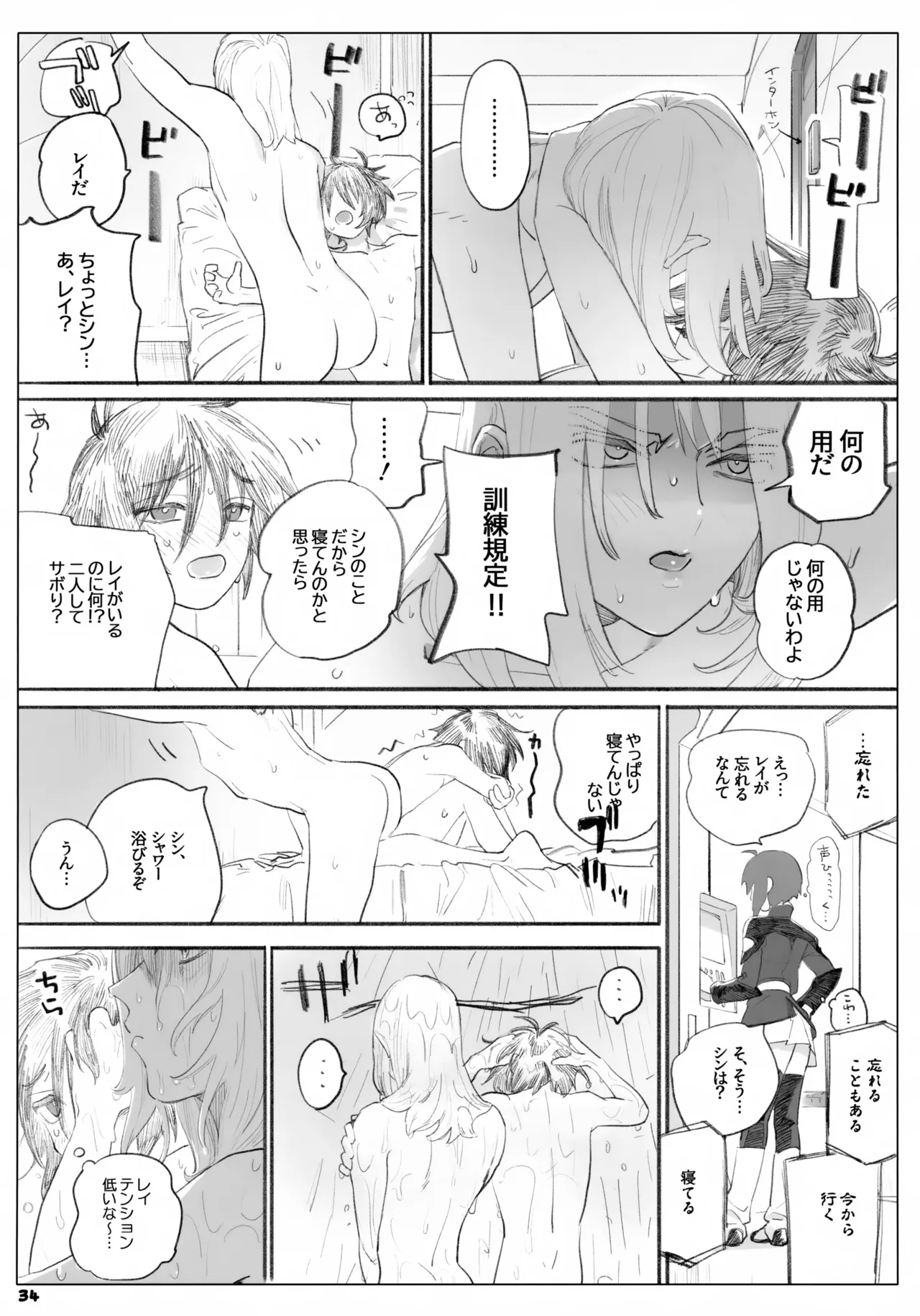 一生ゆるさない Page.34