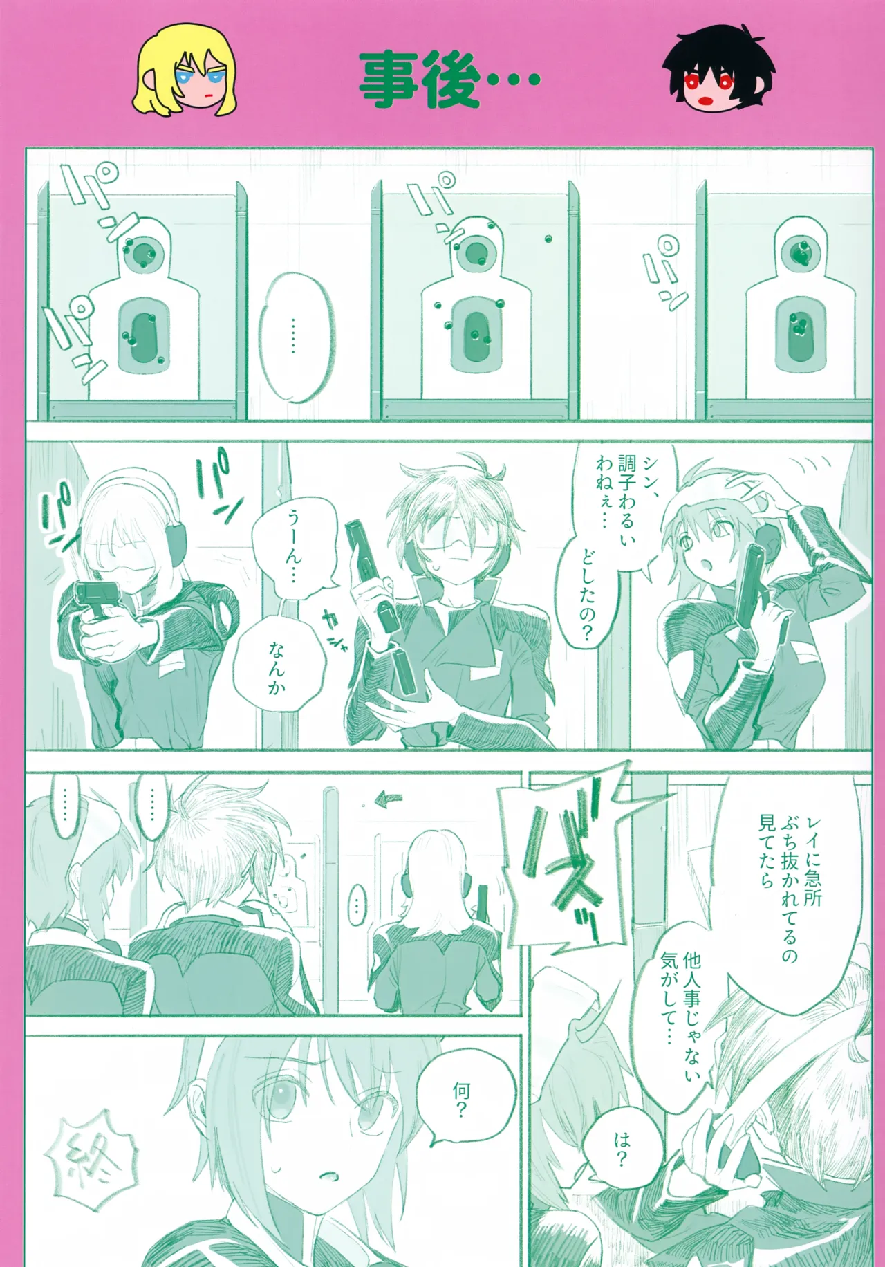 一生ゆるさない Page.35