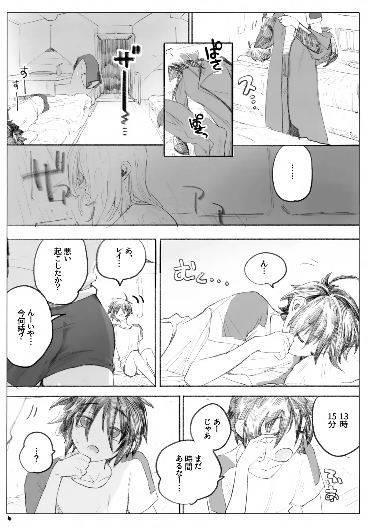 一生ゆるさない Page.4