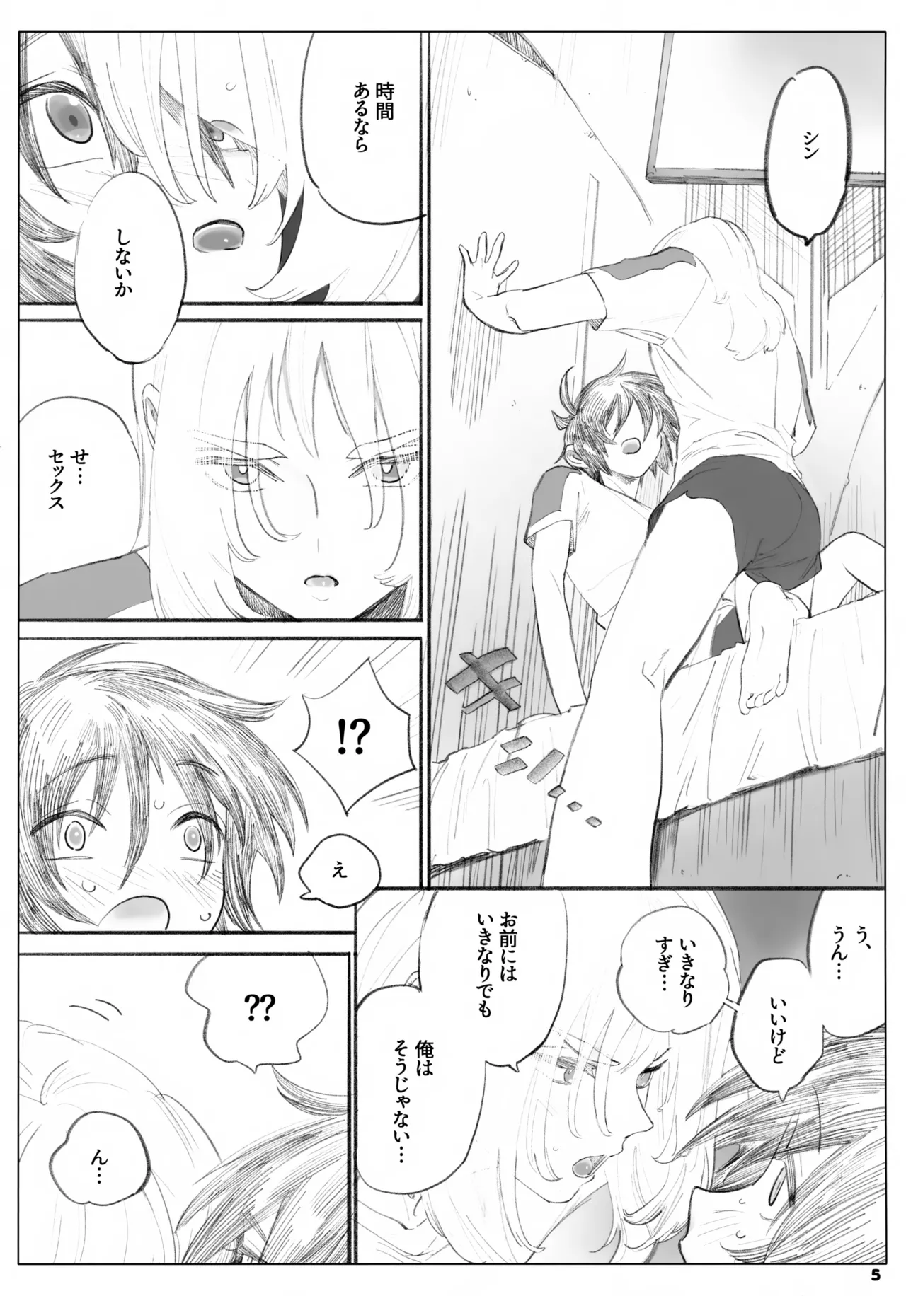 一生ゆるさない Page.5