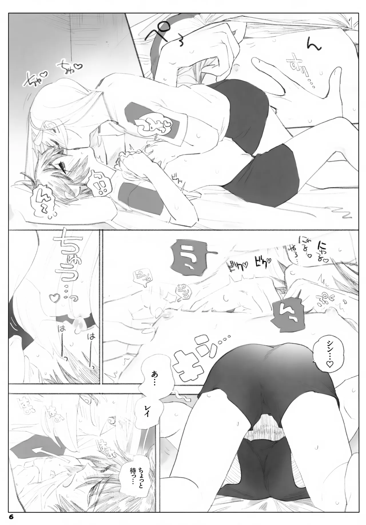 一生ゆるさない Page.6