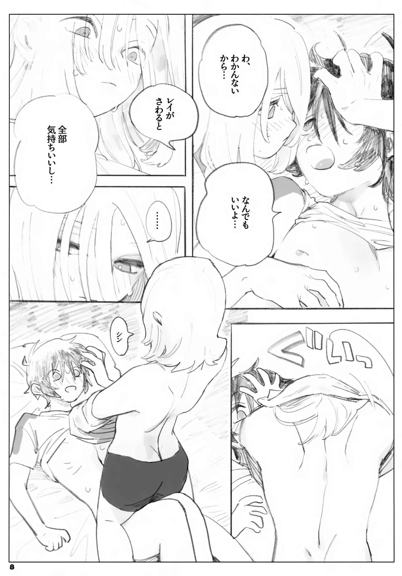一生ゆるさない Page.8