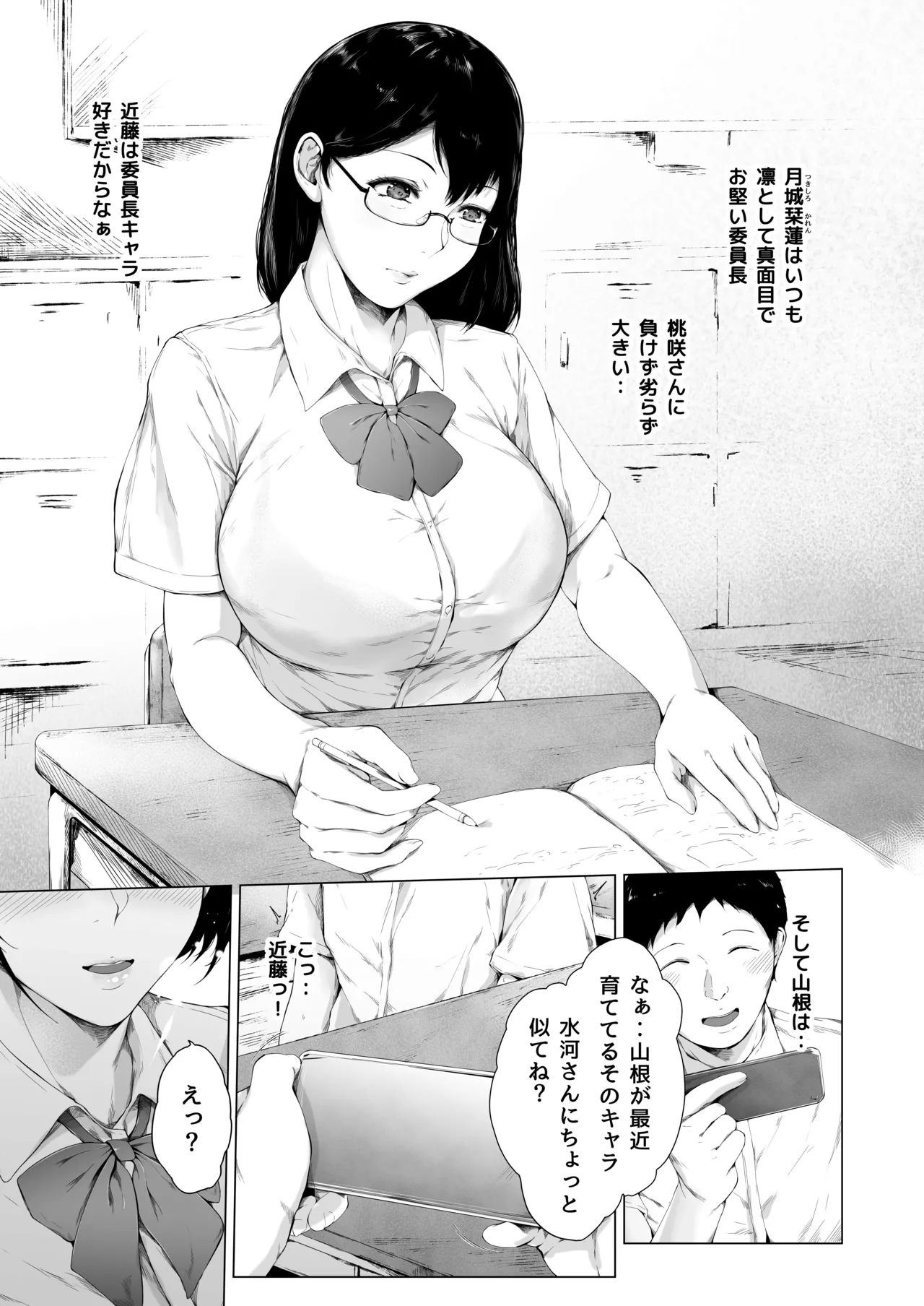 僕がヤリチンになったワケ総集編1 Page.10