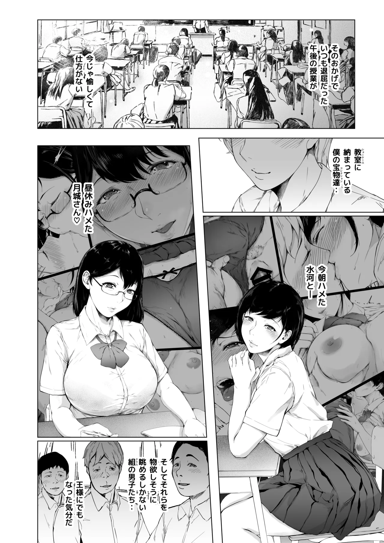 僕がヤリチンになったワケ総集編1 Page.101