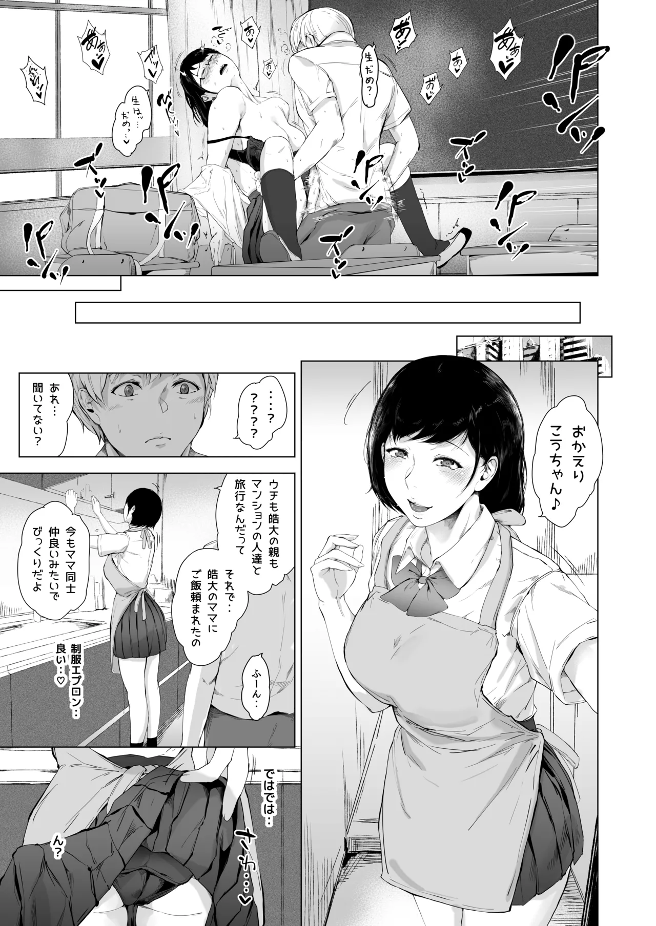 僕がヤリチンになったワケ総集編1 Page.104