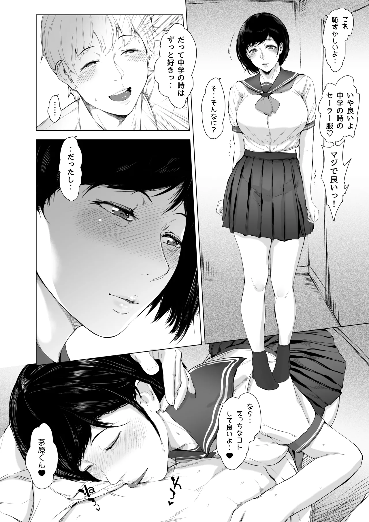 僕がヤリチンになったワケ総集編1 Page.107