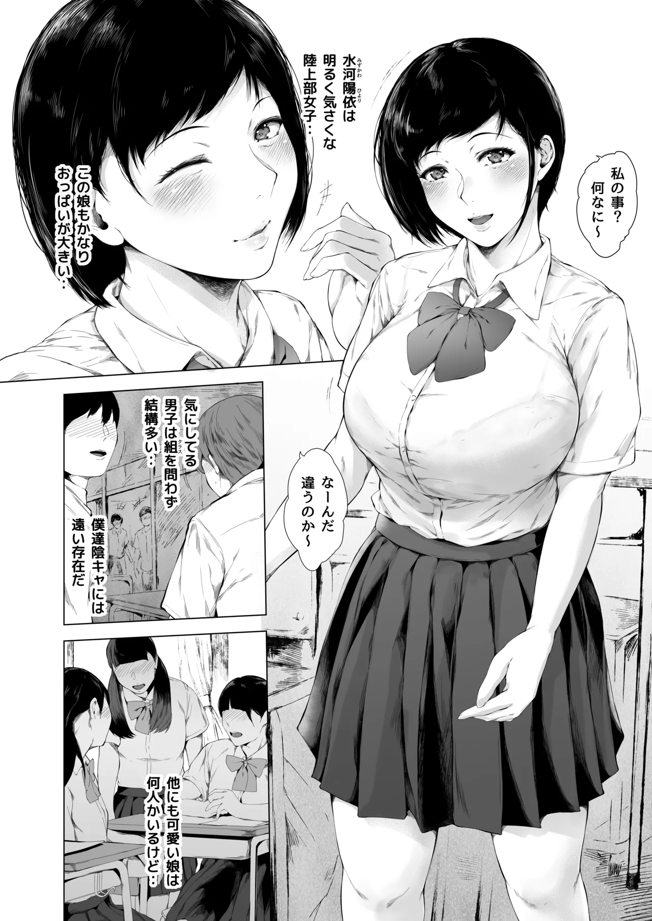 僕がヤリチンになったワケ総集編1 Page.11