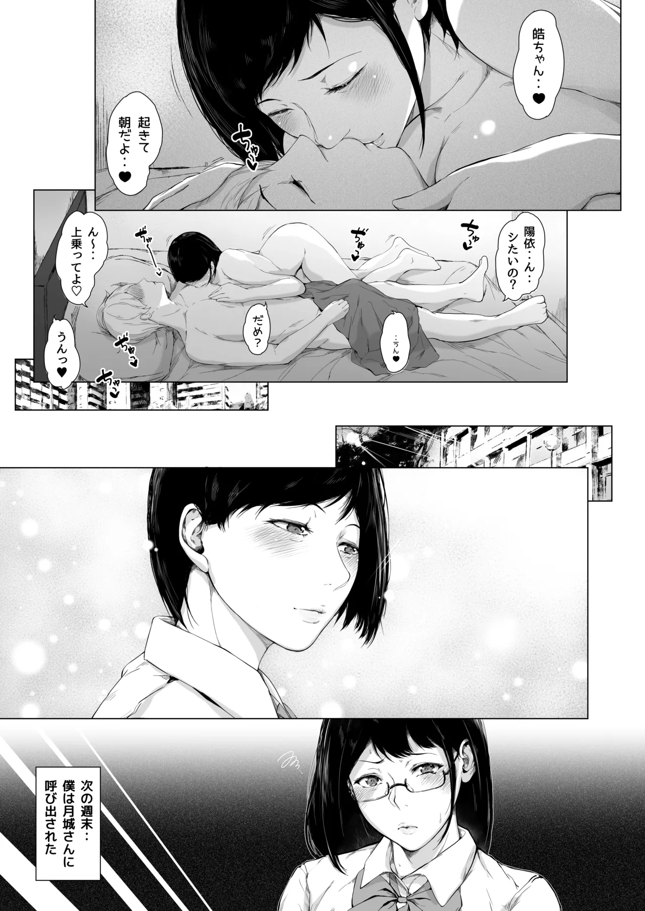 僕がヤリチンになったワケ総集編1 Page.116
