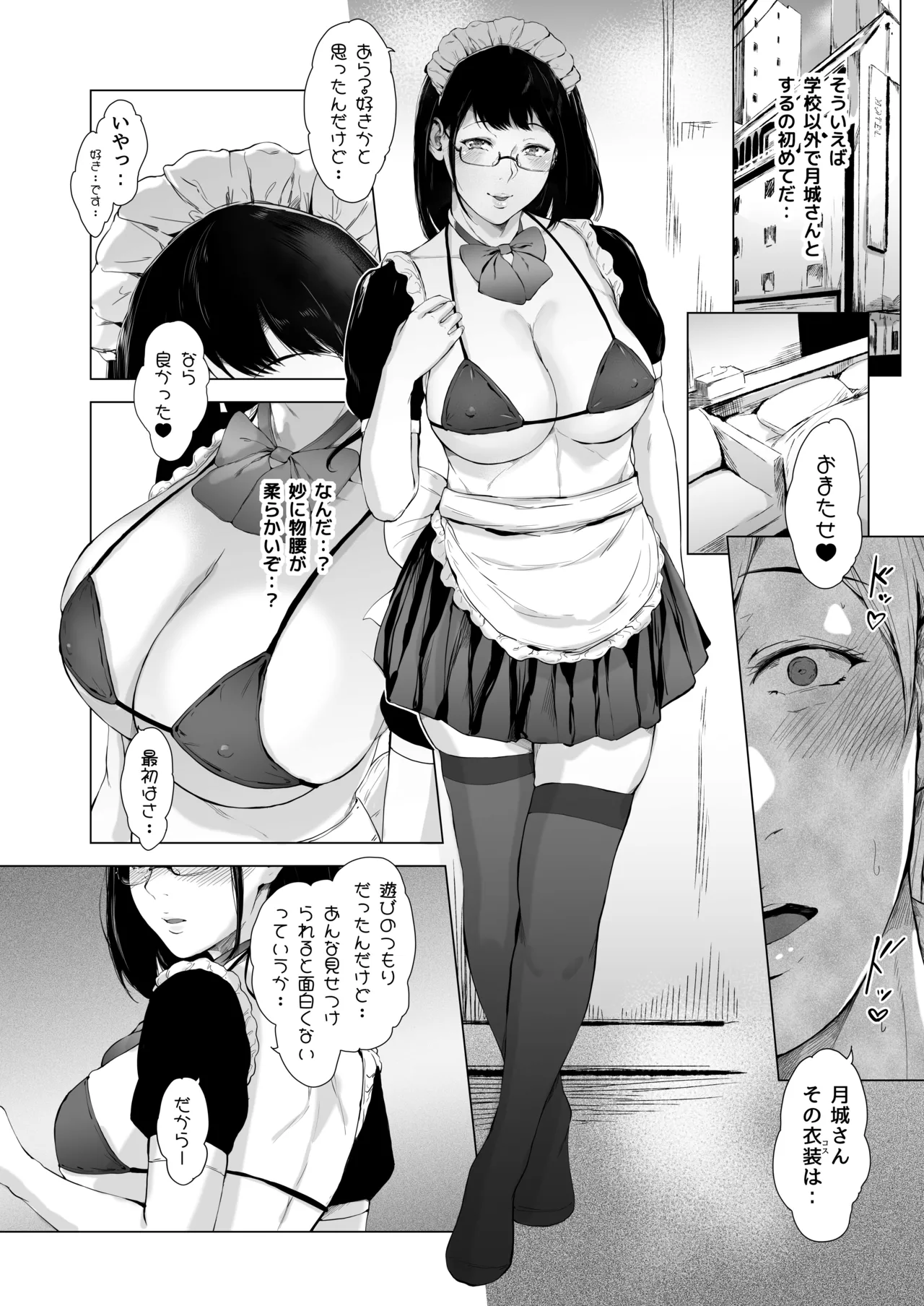 僕がヤリチンになったワケ総集編1 Page.117