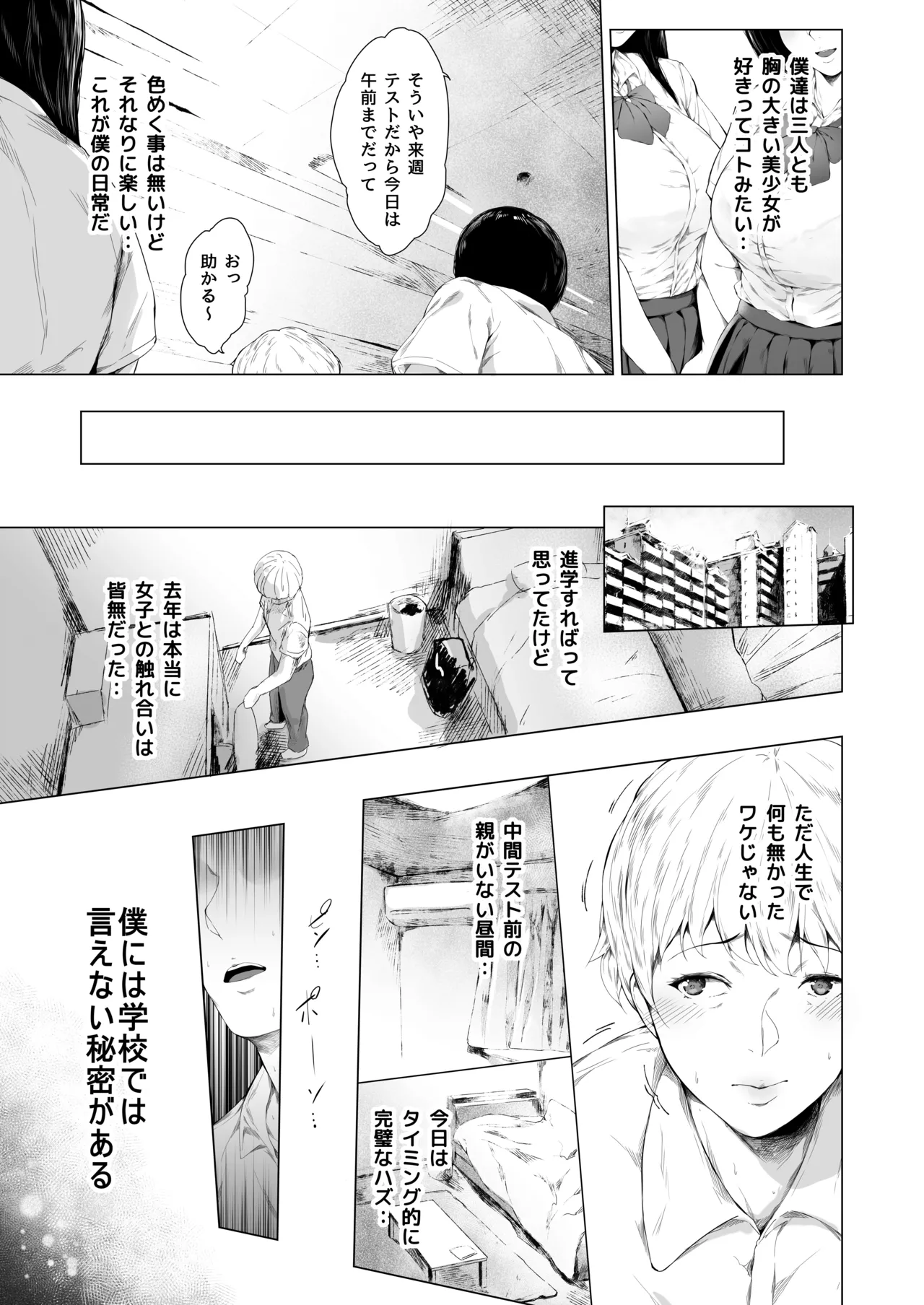 僕がヤリチンになったワケ総集編1 Page.12